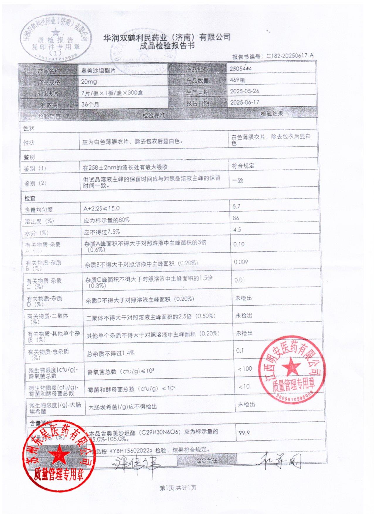 2505444奥美沙坦酯片