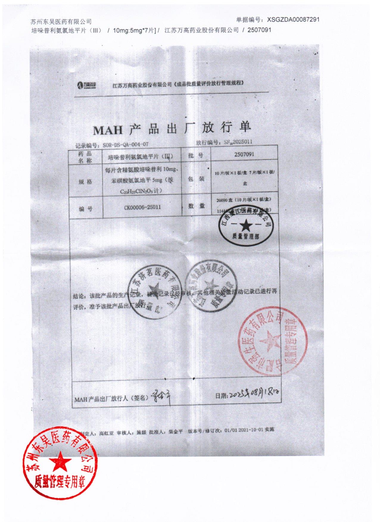 2507091培哚普利氨氯地平片1