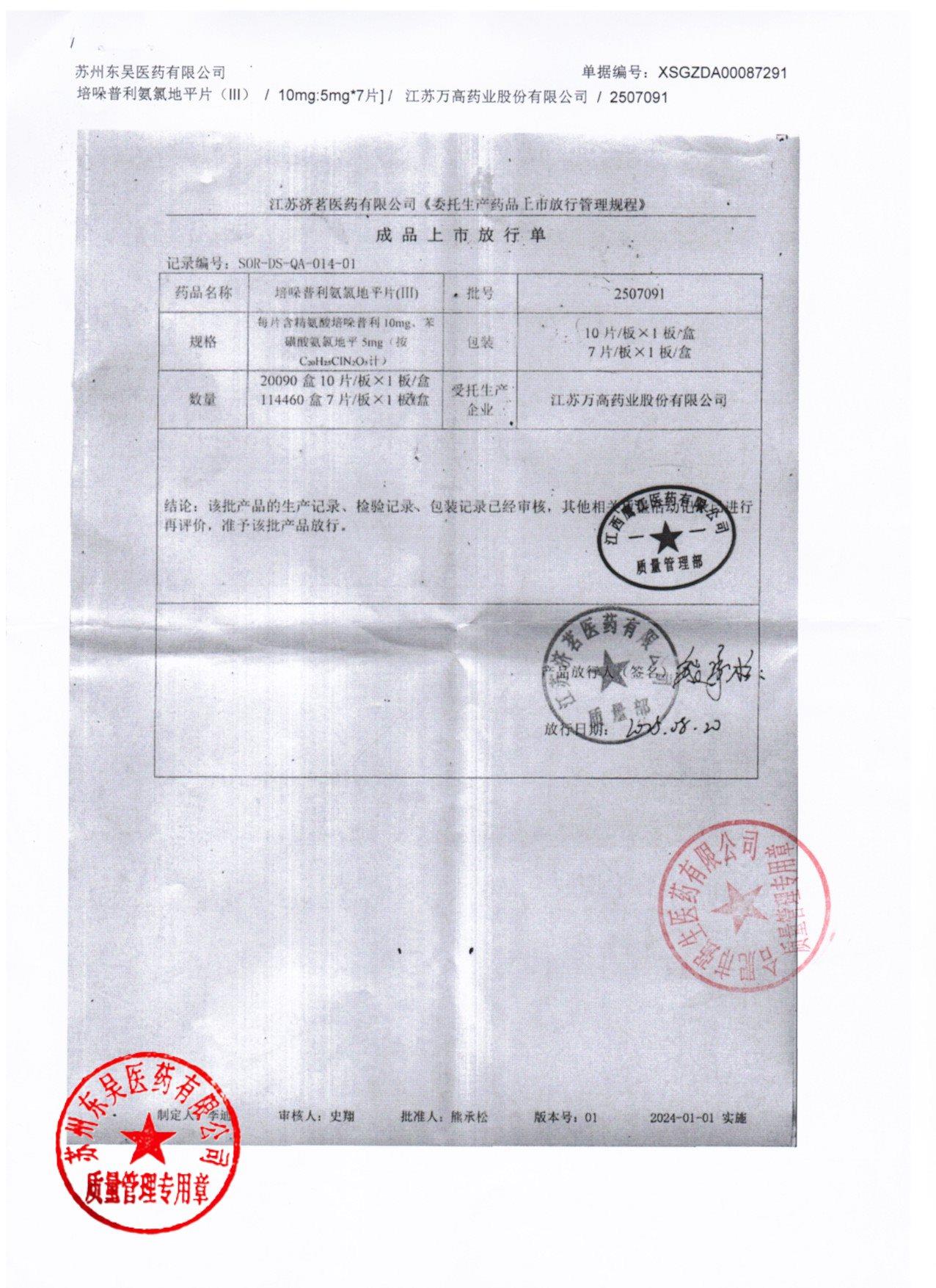 2507091培哚普利氨氯地平片2