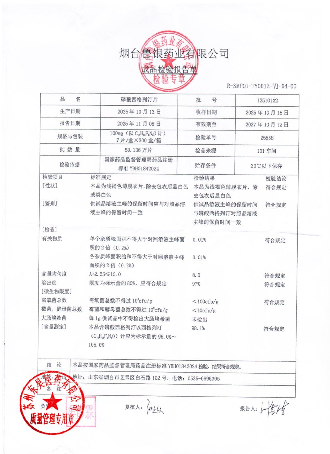 12510132磷酸西格列汀片