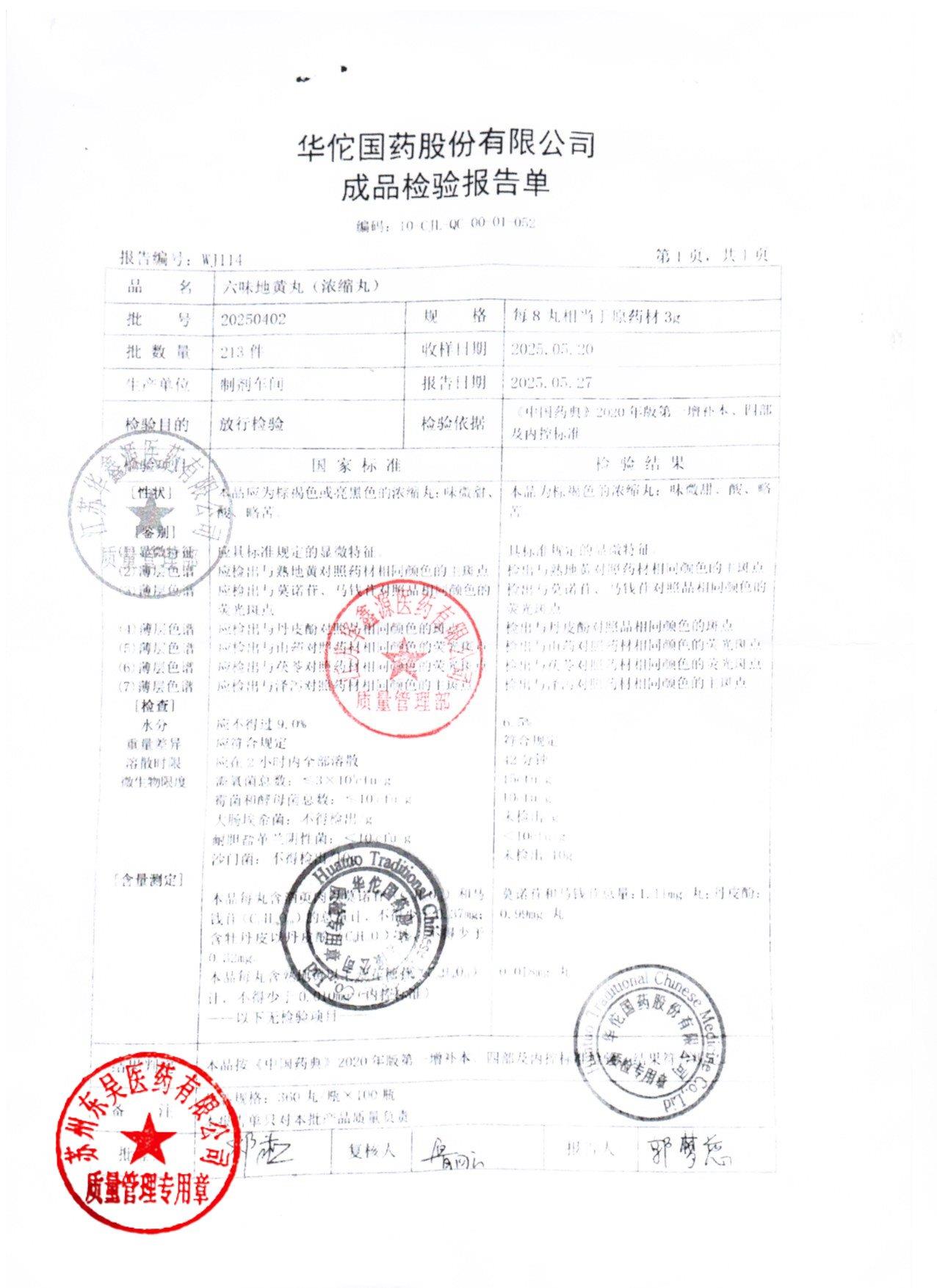 20250402六味地黄丸