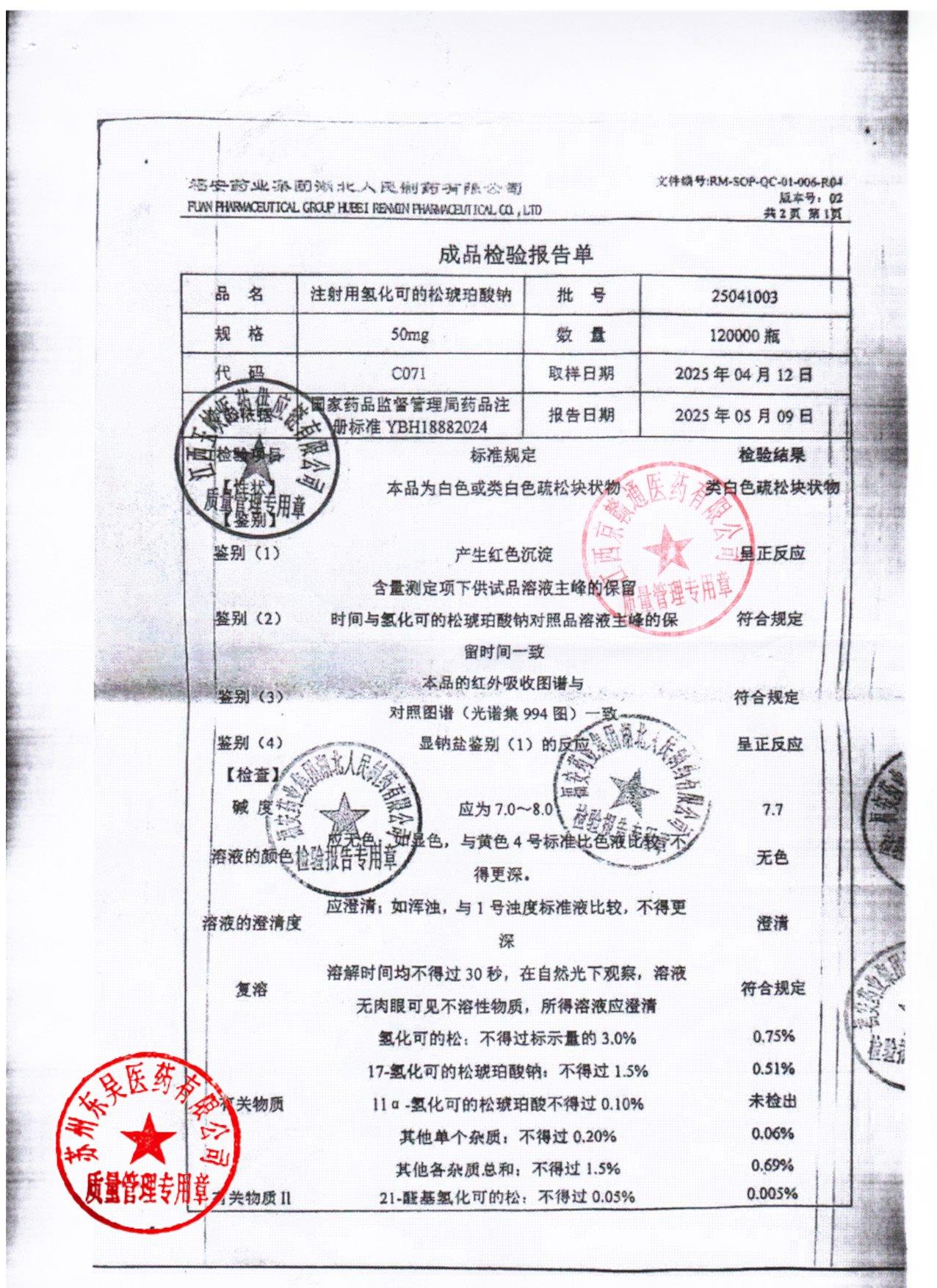 25041003注射用氢化可的松琥珀酸钠1