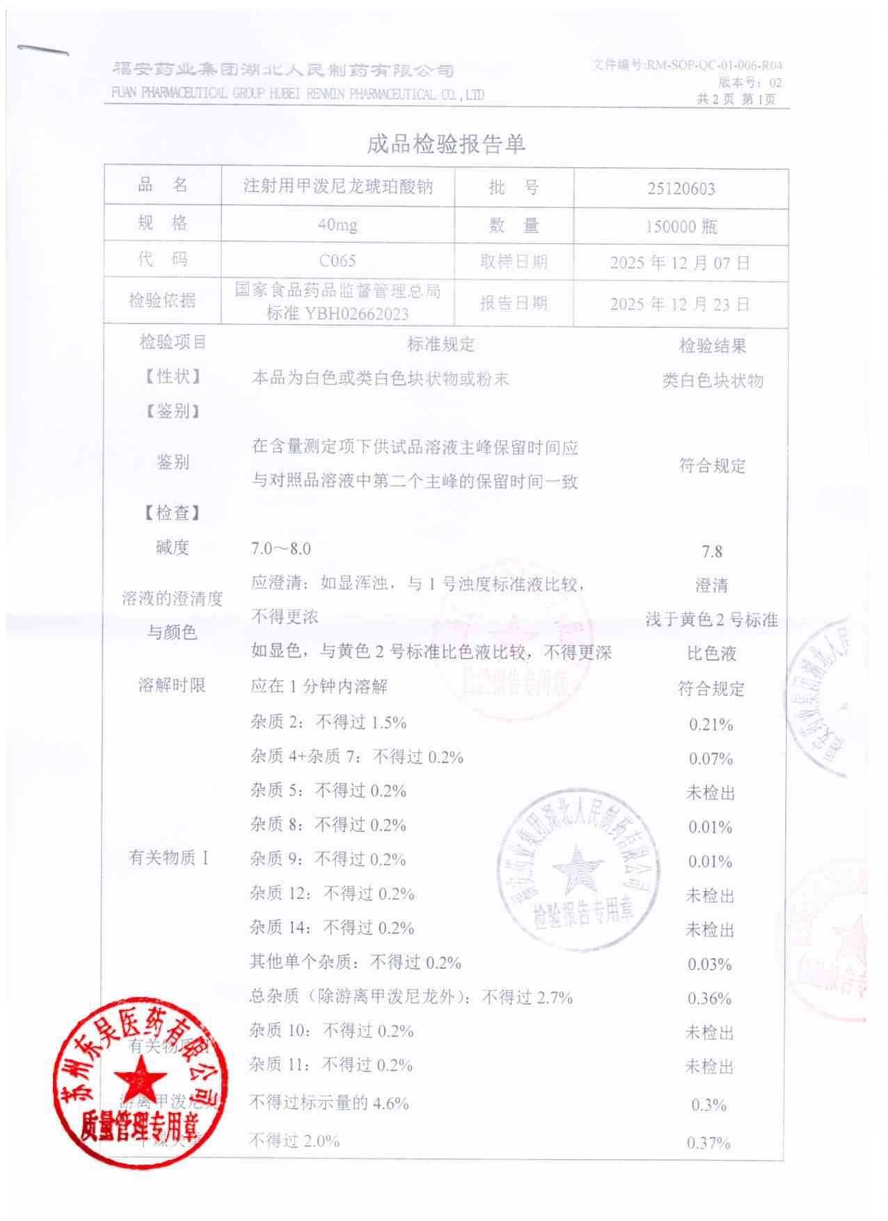 25120603注射用甲泼尼龙琥珀酸钠1