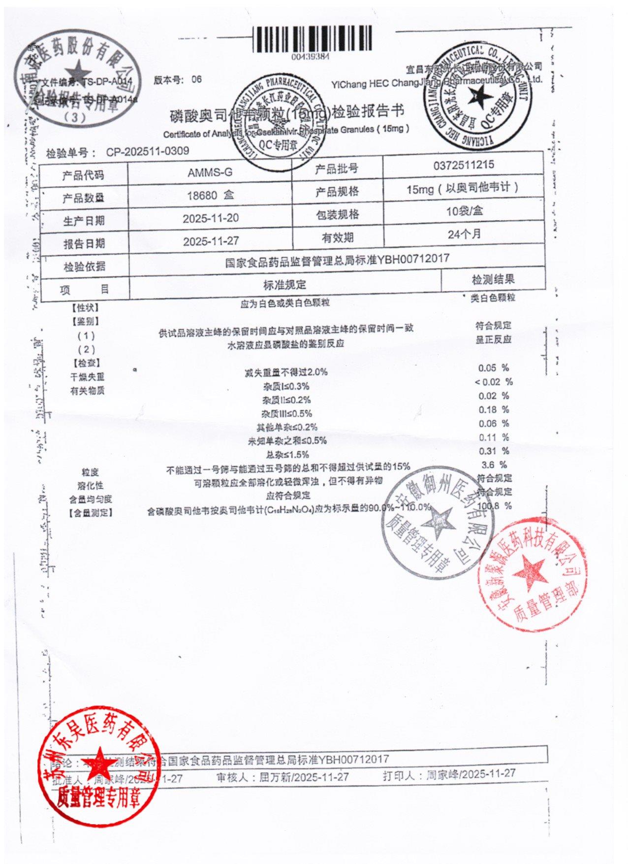 0372511215磷酸奥司他韦颗粒