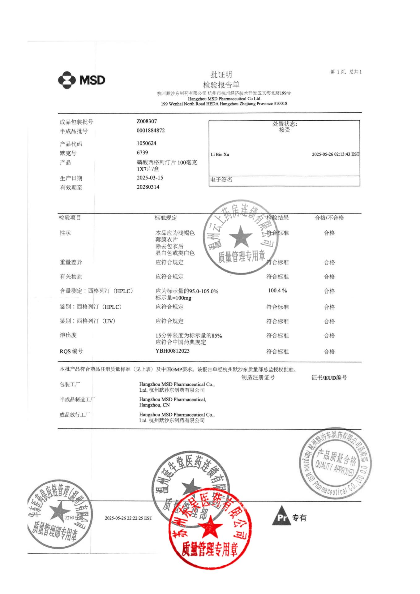 250827复方利多卡因乳膏