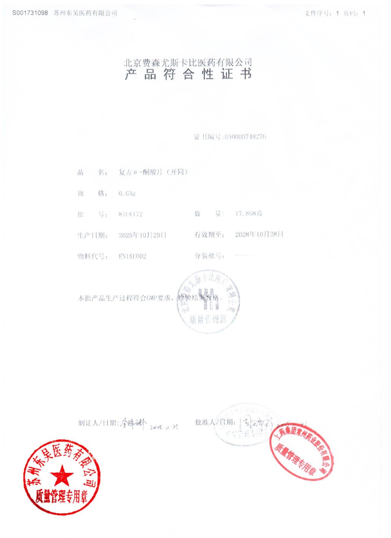 81UK172复方α-酮酸片1