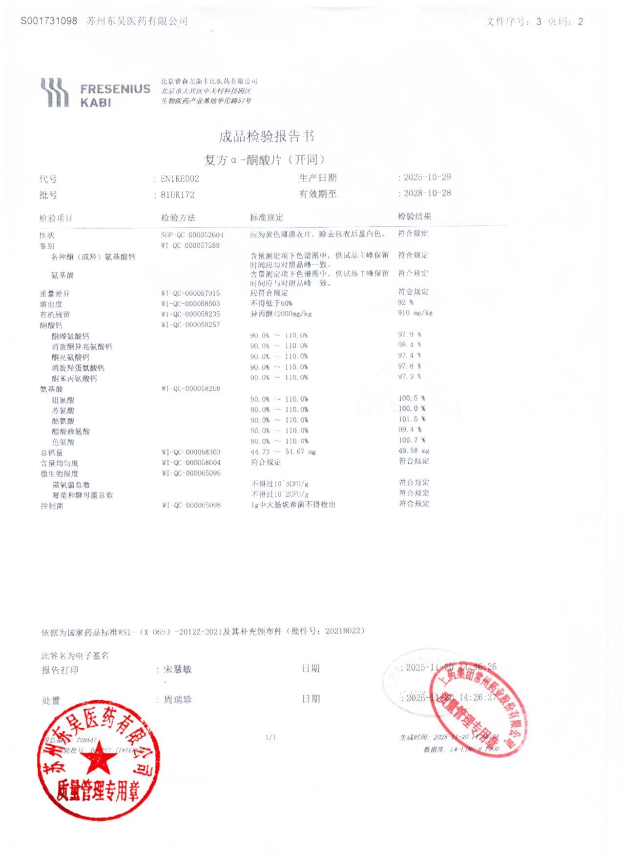 81UK172复方α-酮酸片2
