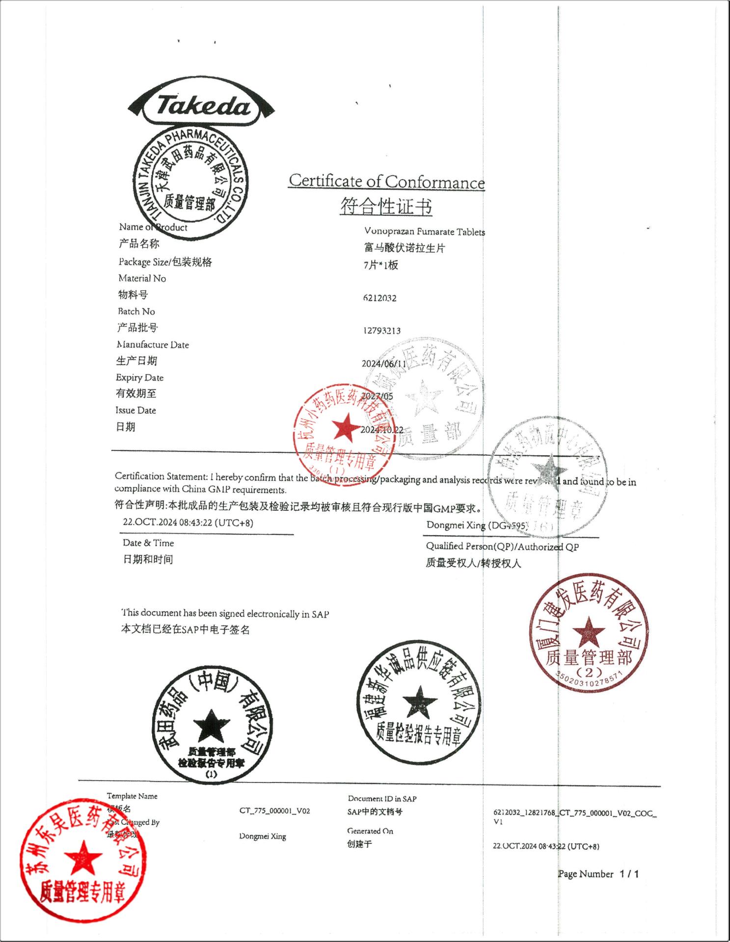 12793213富马酸伏诺拉生片2