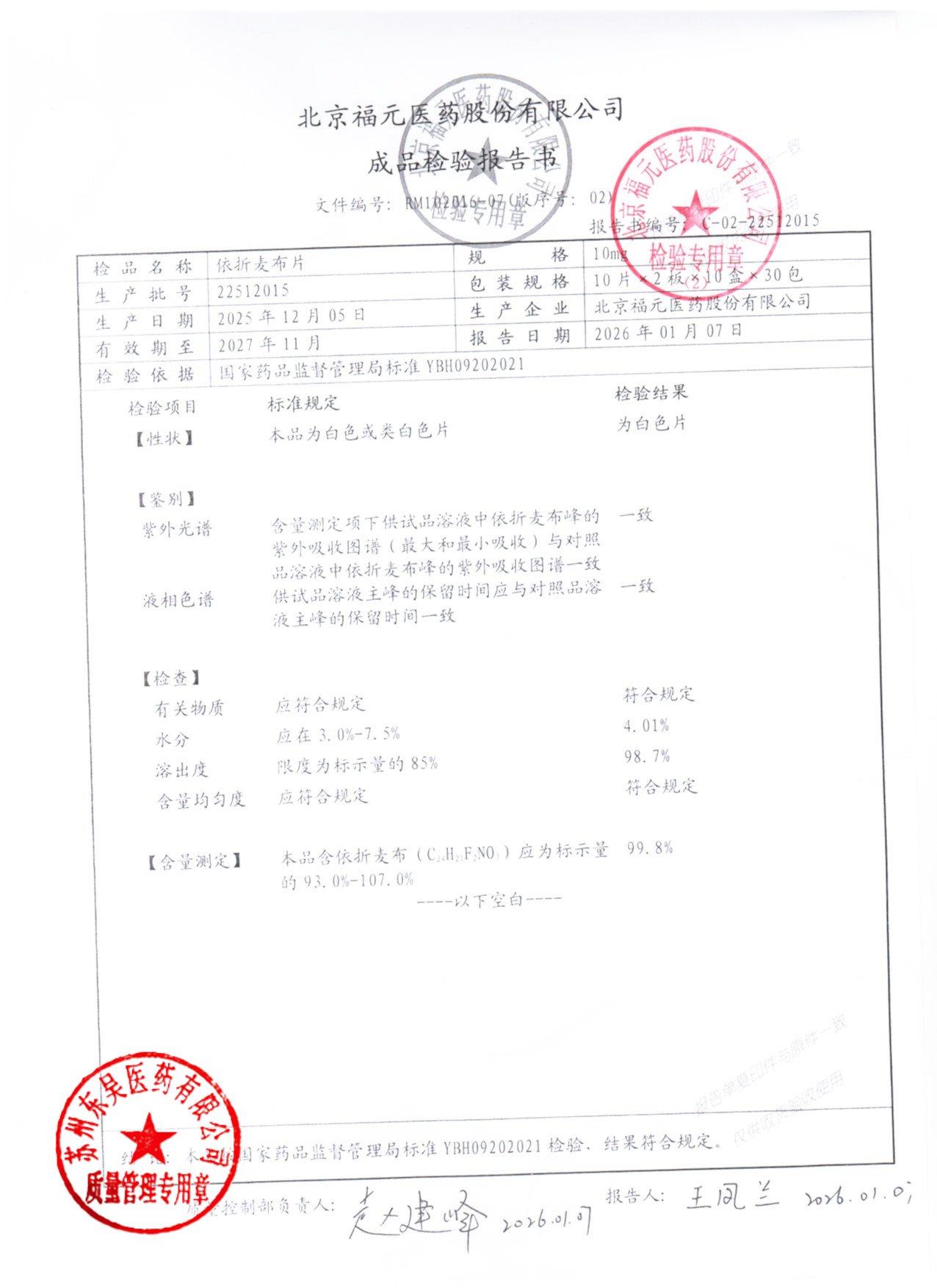 22512015依折麦布片