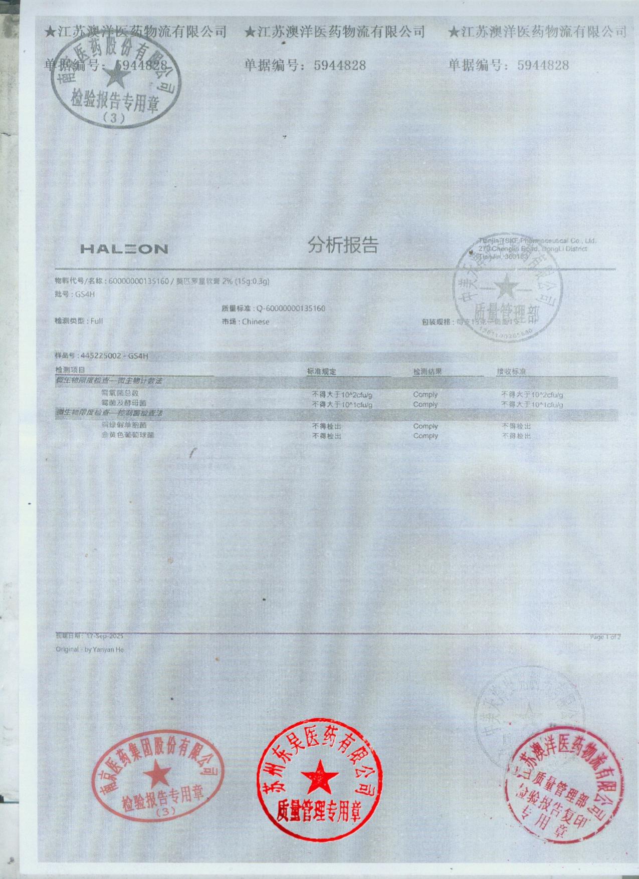 GS4H莫匹罗星软膏1