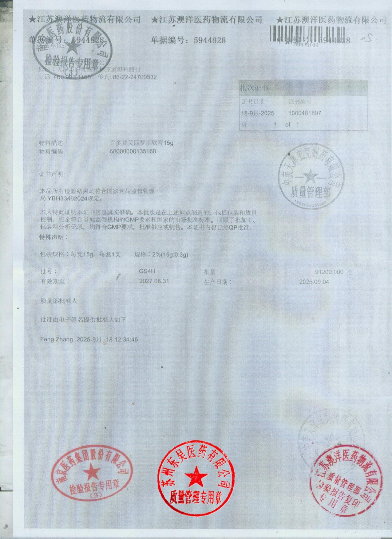 GS4H莫匹罗星软膏2