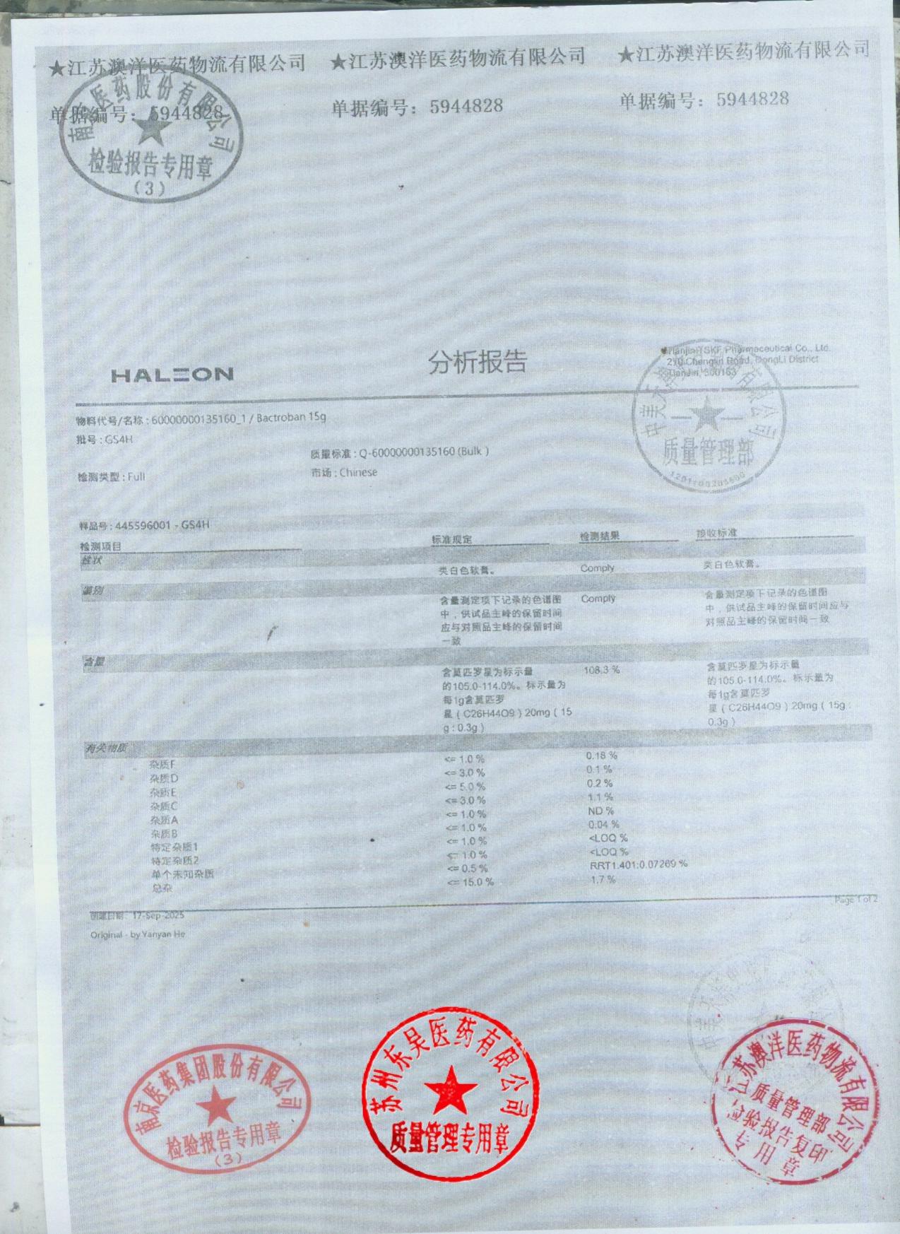 GS4H莫匹罗星软膏3