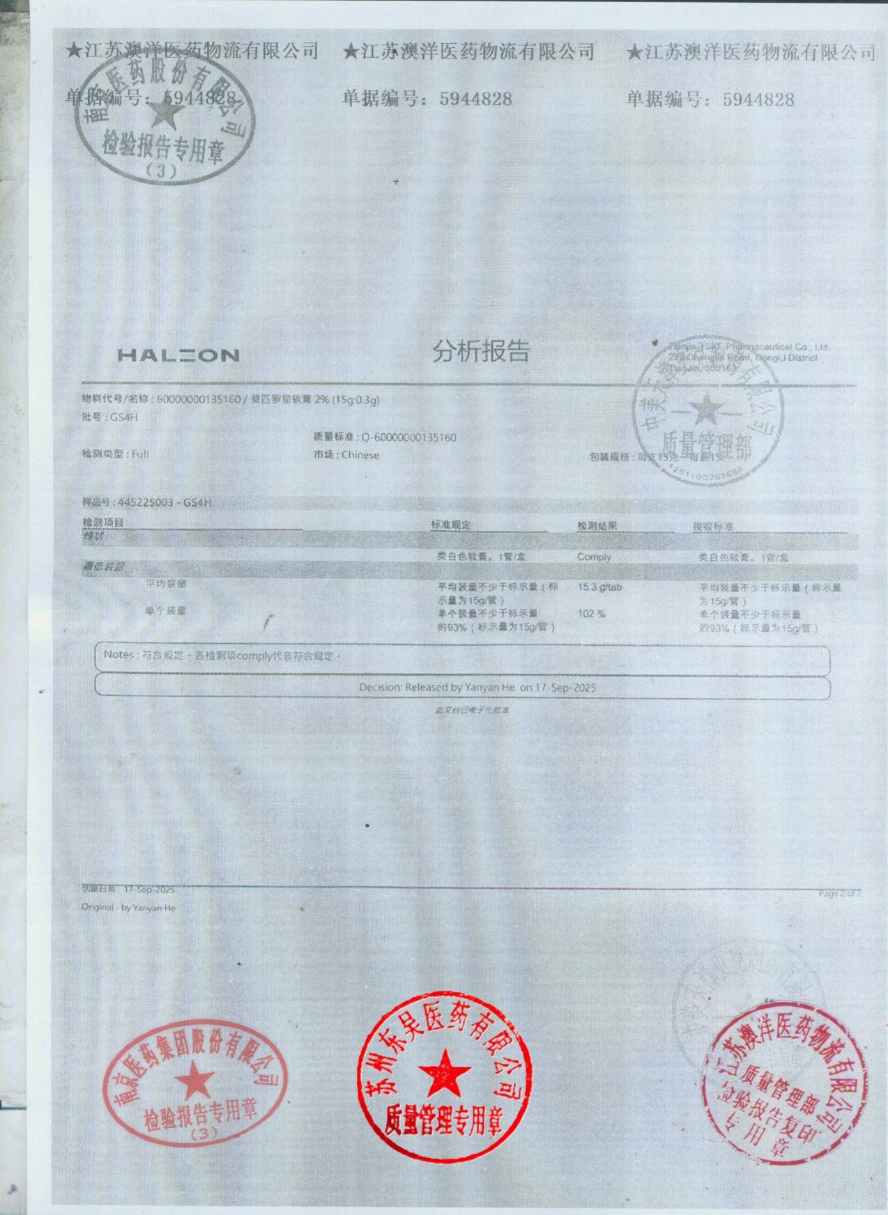 GS4H莫匹罗星软膏4