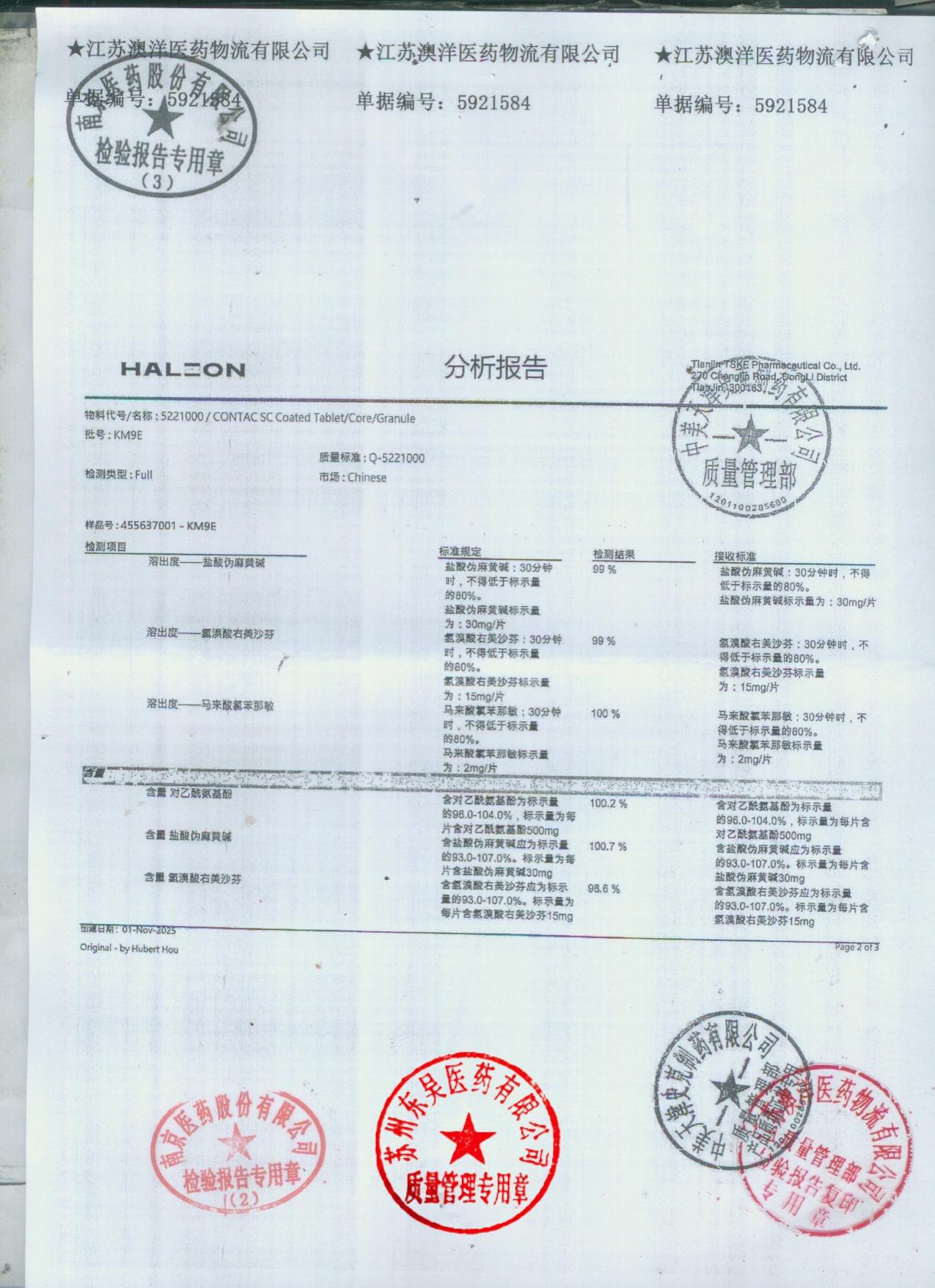 KM9E氨麻美敏片1