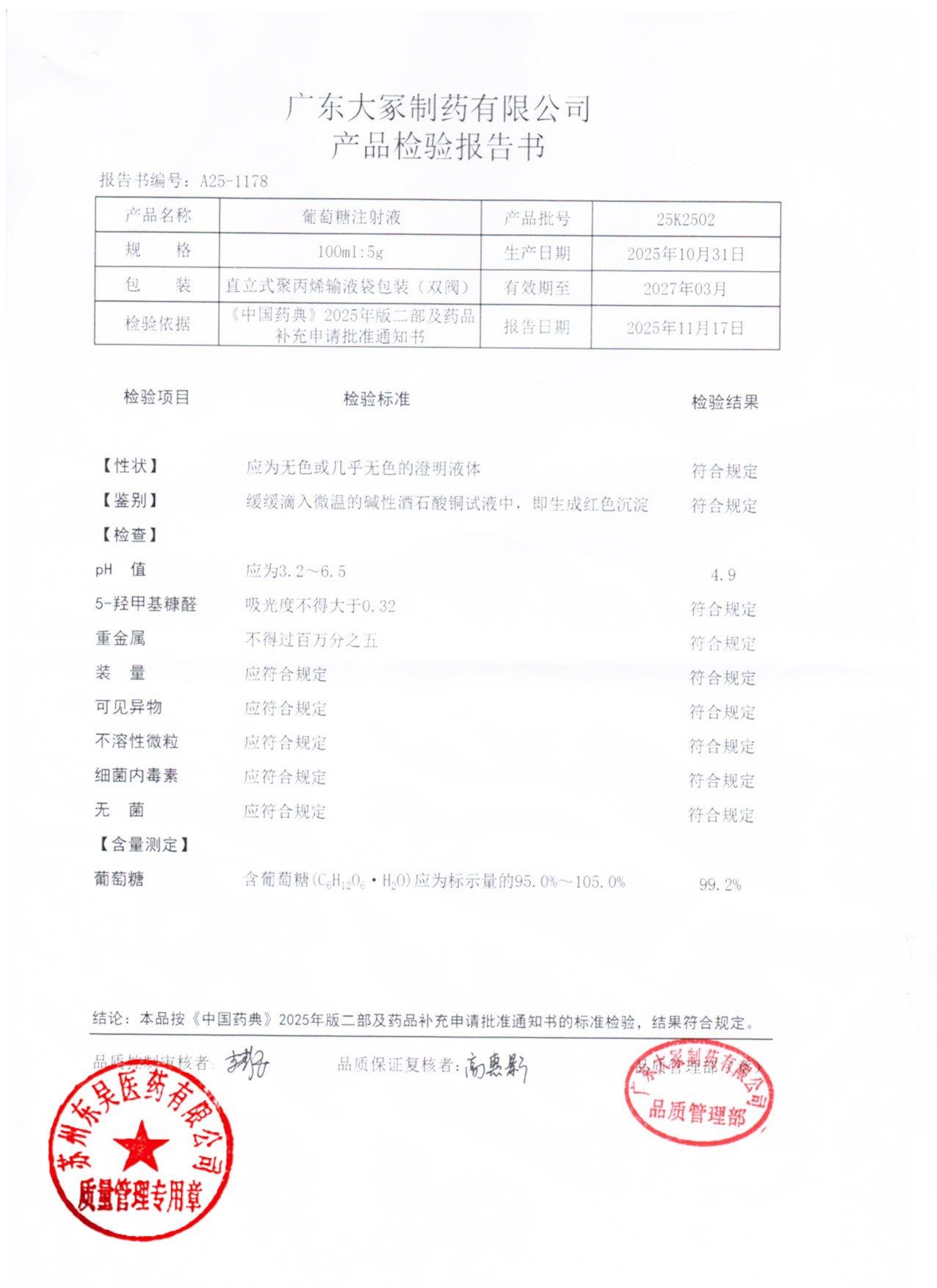 25K2502葡萄糖注射液