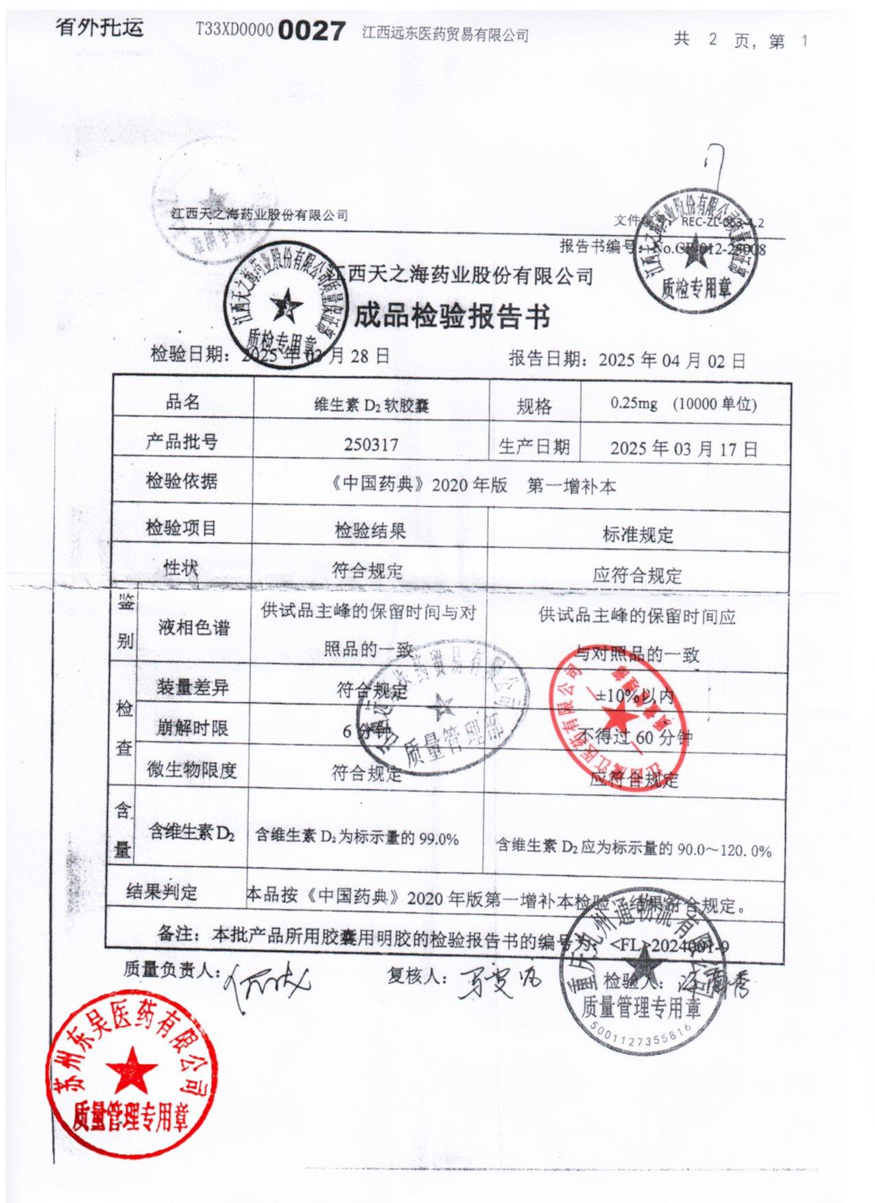 250317维生素D2软胶囊1