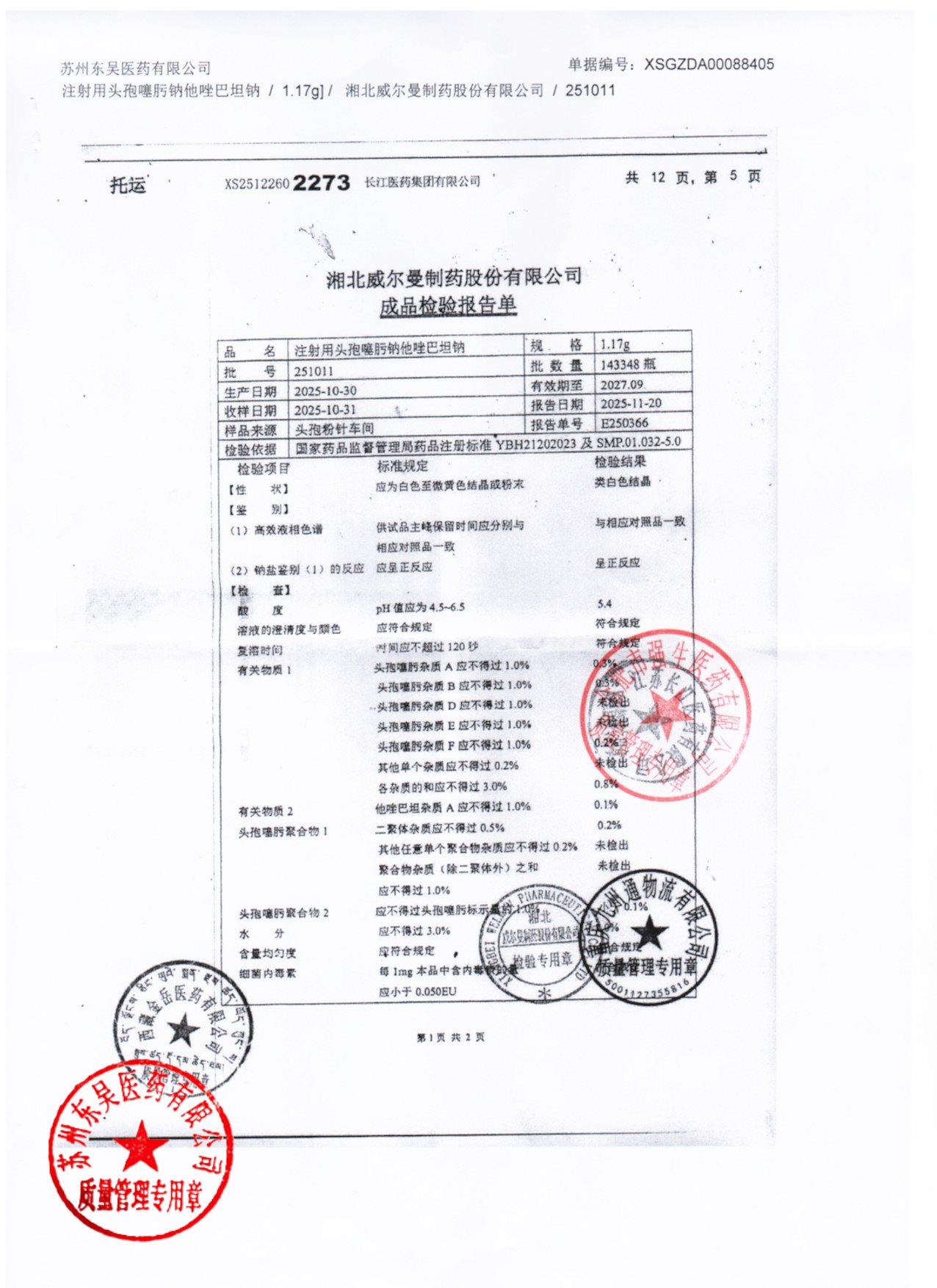 251011注射用头孢噻肟钠他唑巴坦钠1