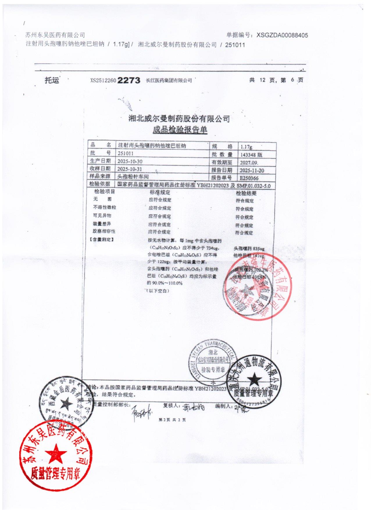 251011注射用头孢噻肟钠他唑巴坦钠2
