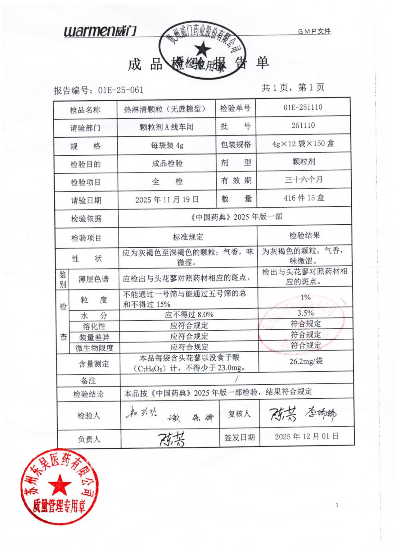 251110热淋清颗粒