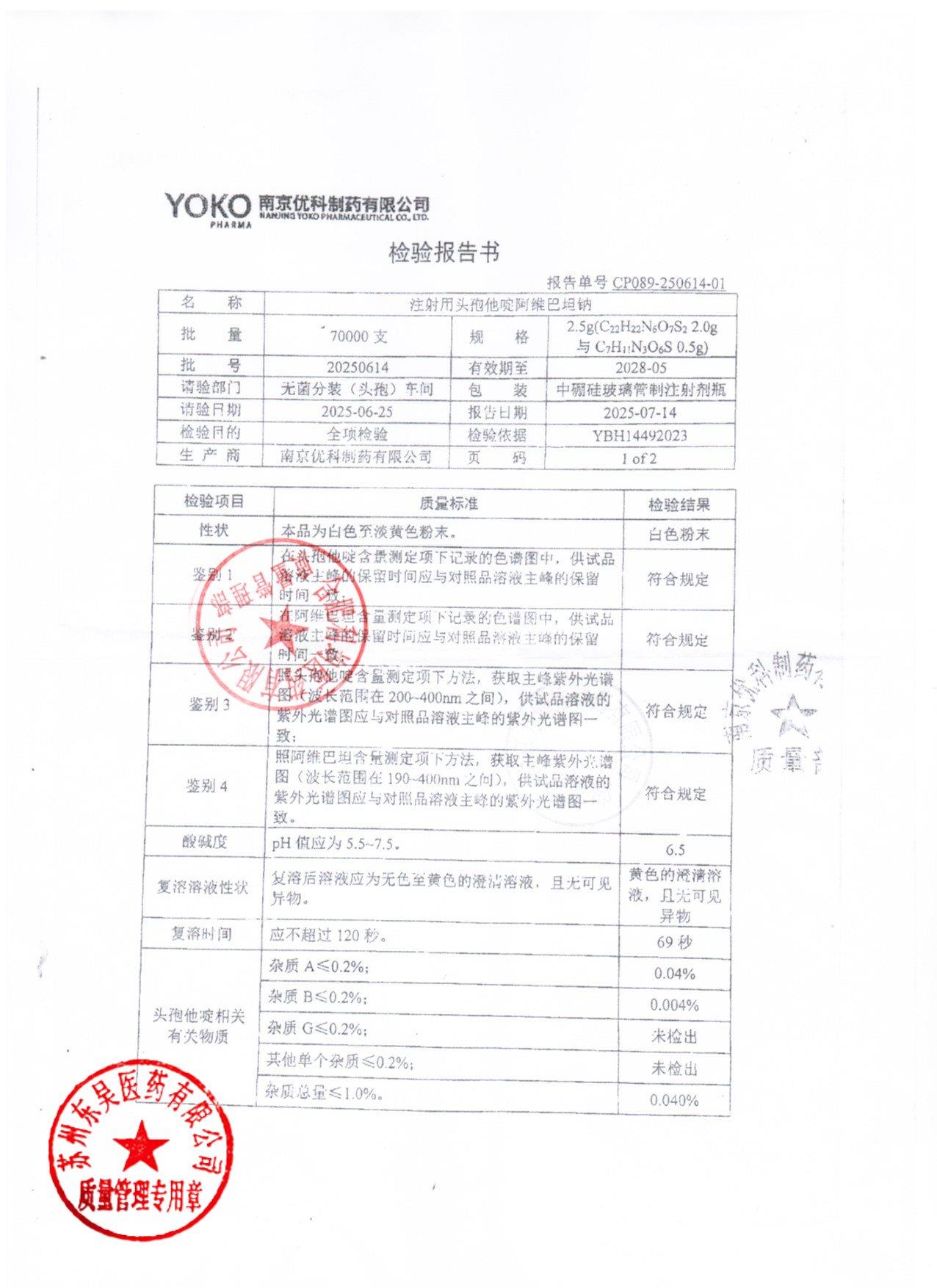 20250614注射用头孢他啶阿维巴坦钠2