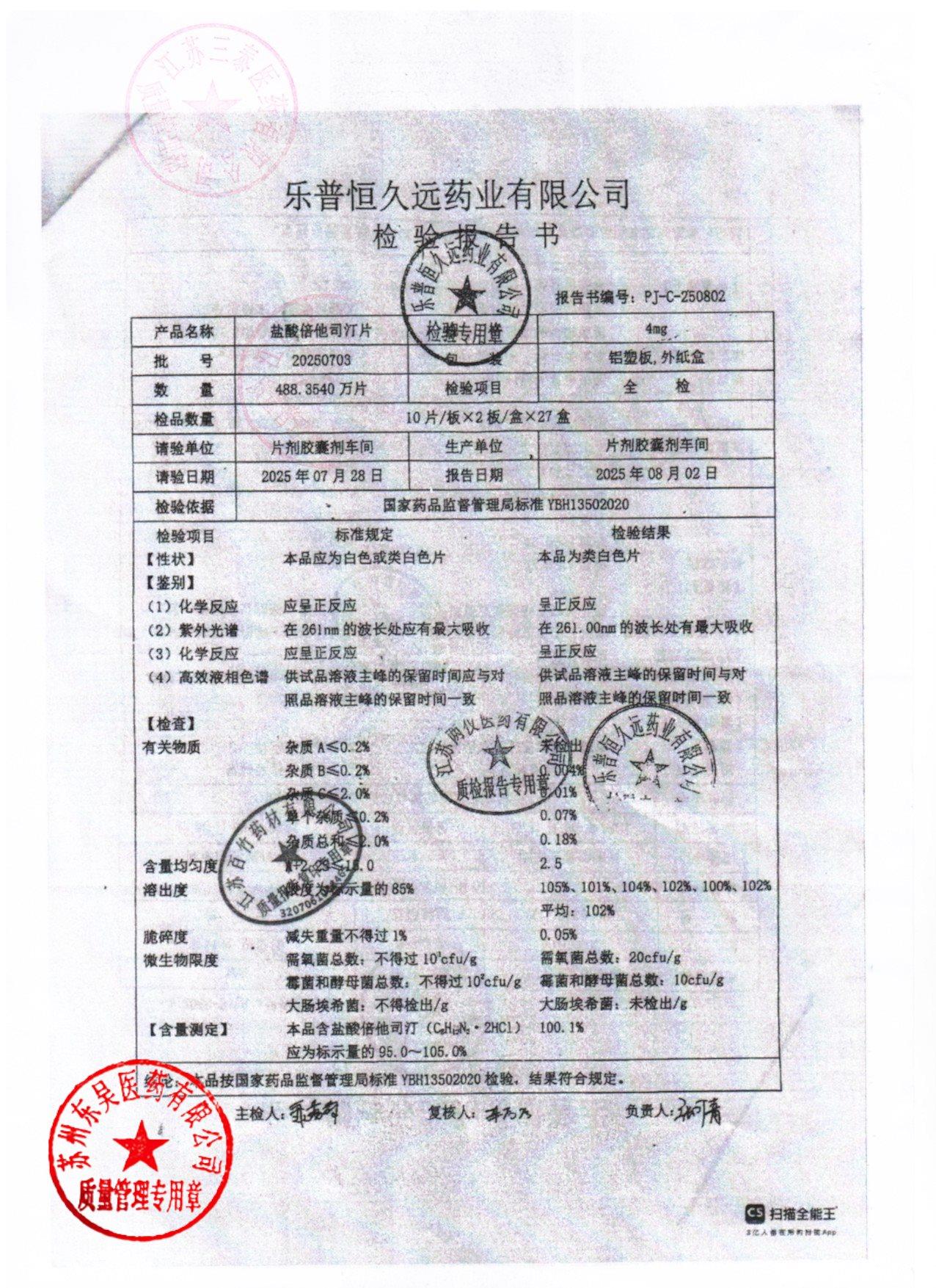 20250703盐酸倍他司汀片