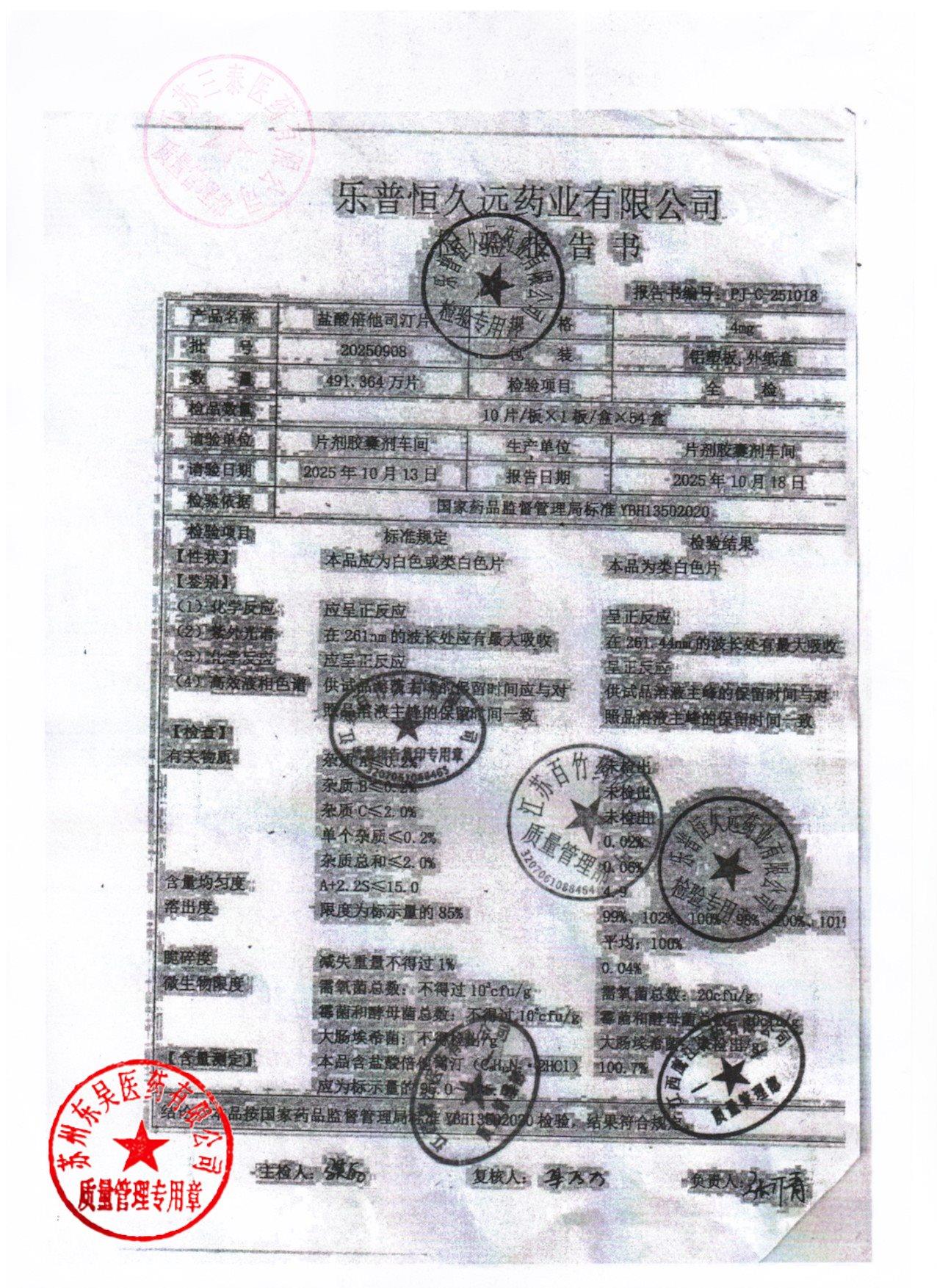 20250908盐酸倍他司汀片