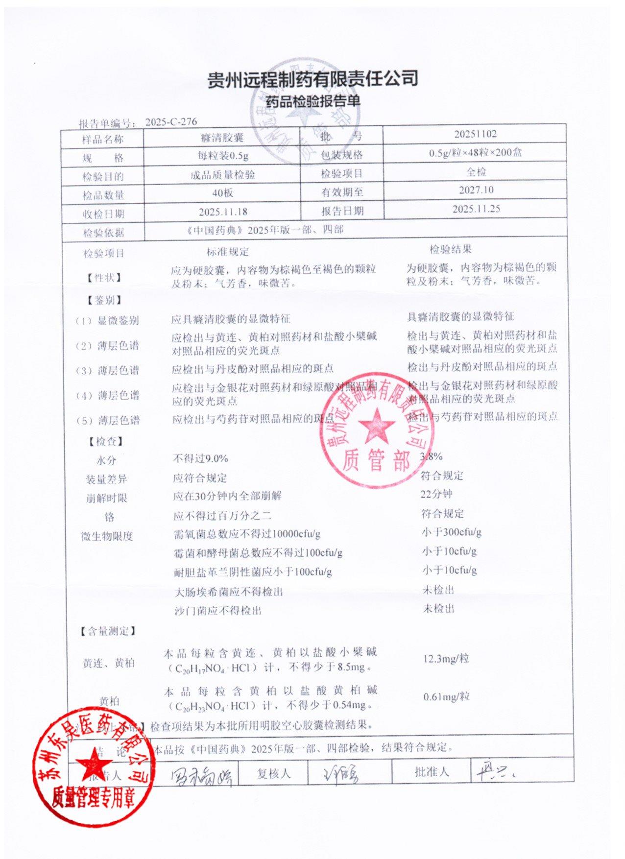 20251102癃清胶囊