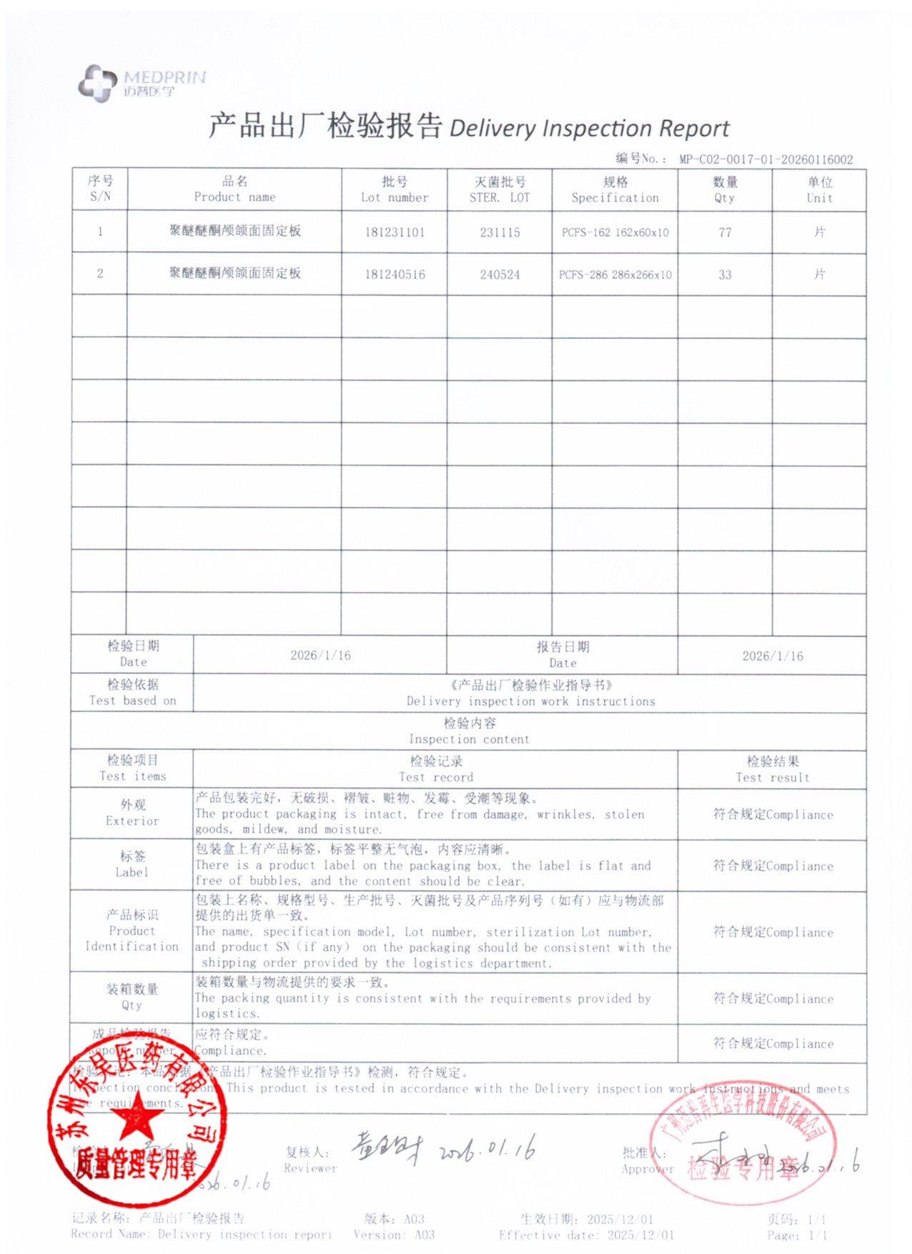 181231101,181240516聚醚醚酮颅颌面固定板
