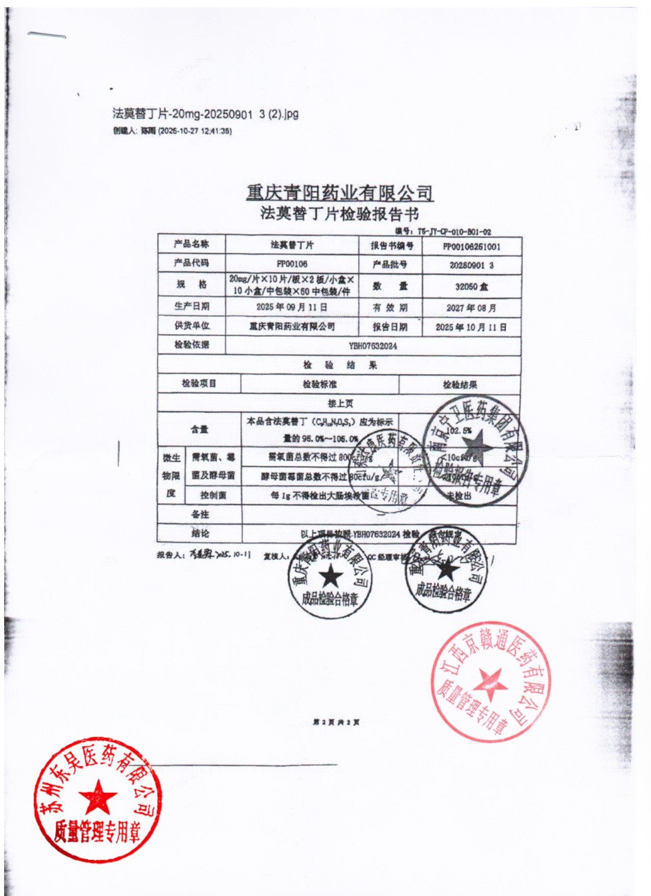 202609013法莫替丁片1