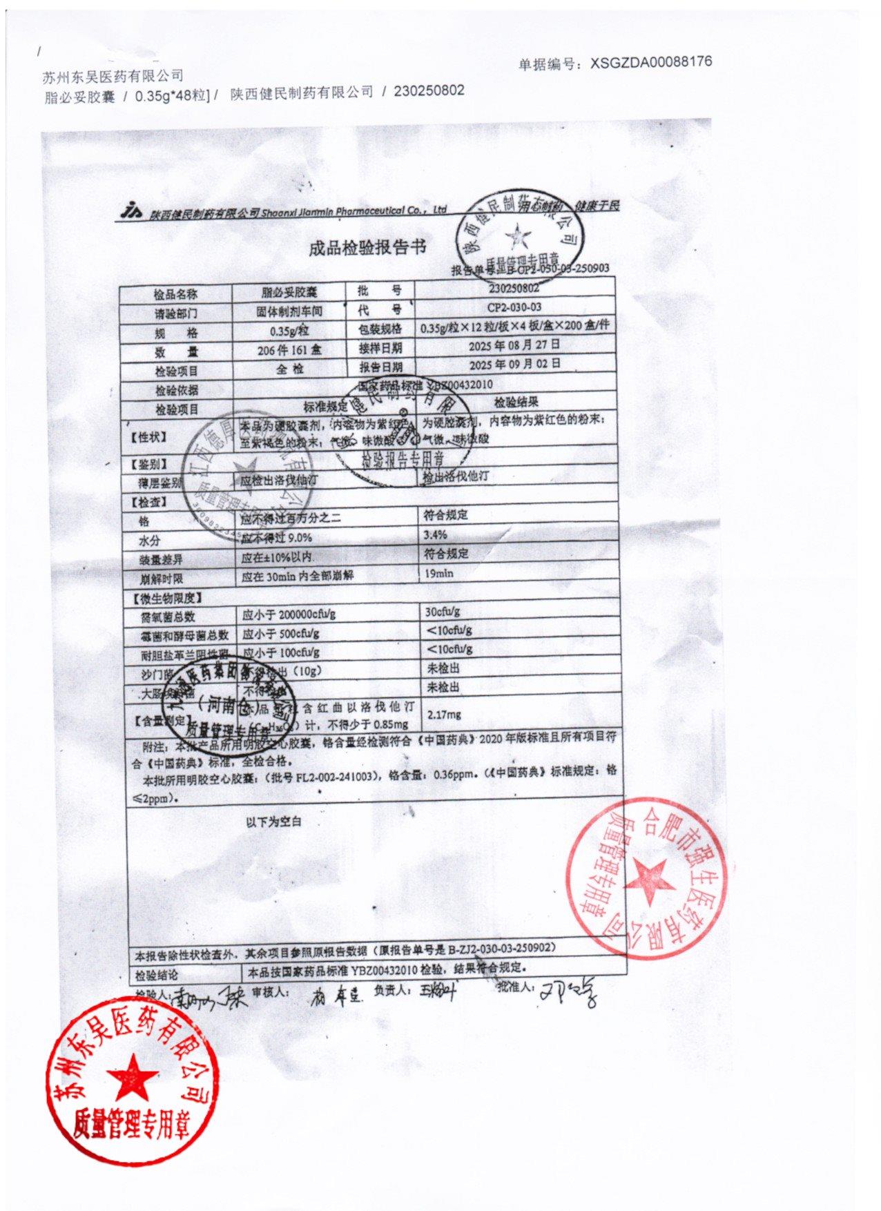 230250802脂必妥胶囊