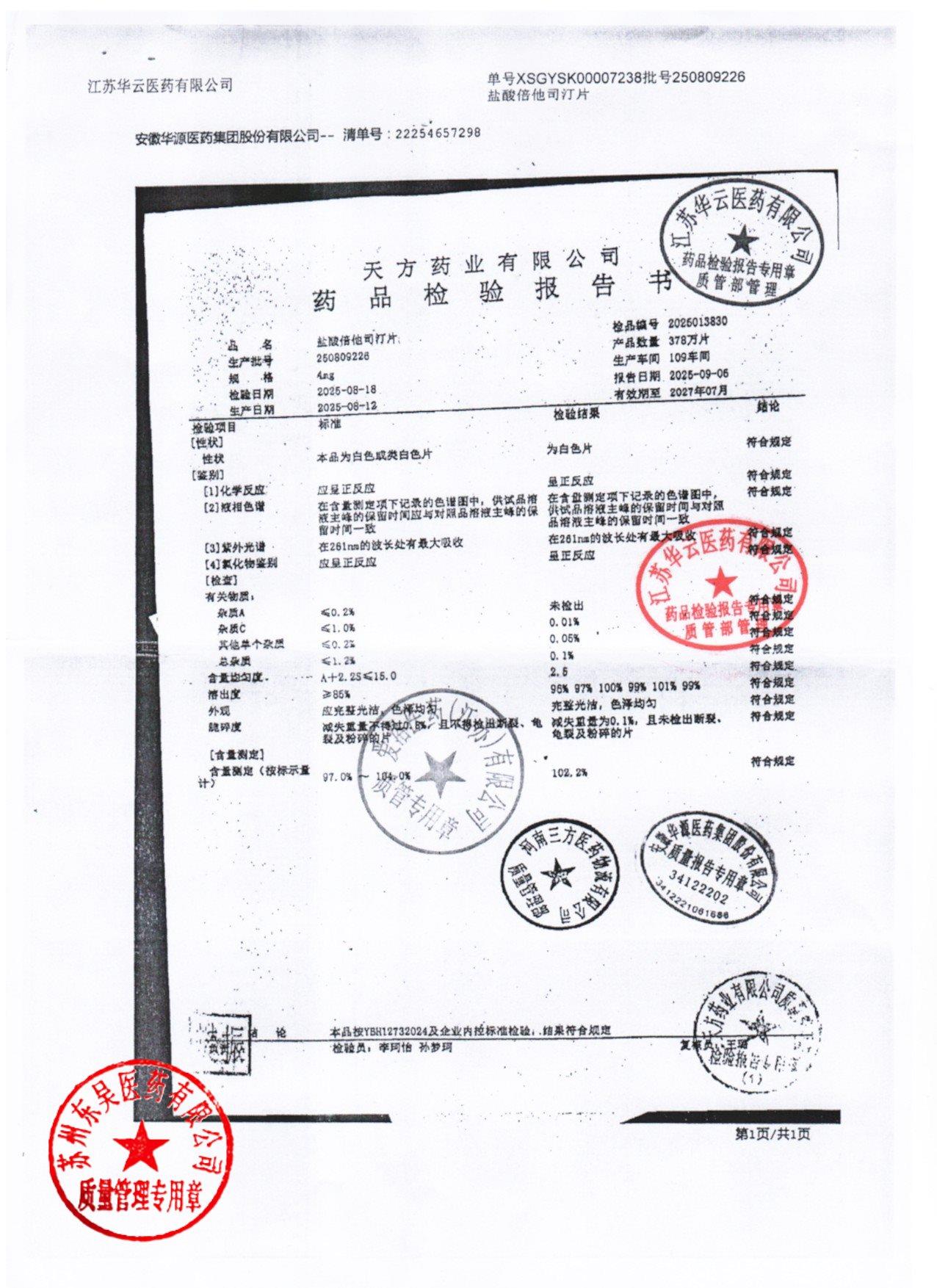 250809226盐酸倍他司汀片