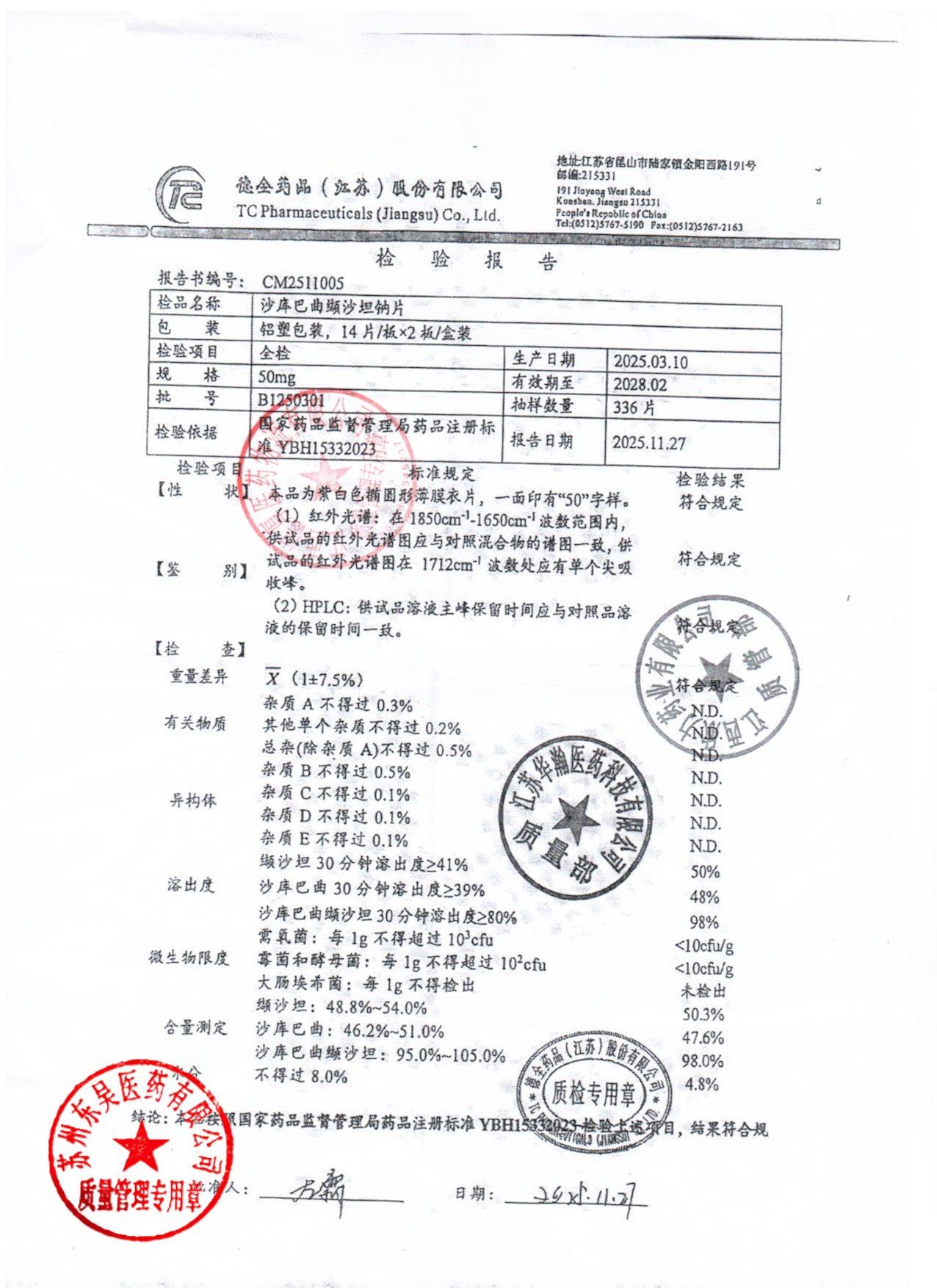 B1250301沙库巴曲缬沙坦钠片