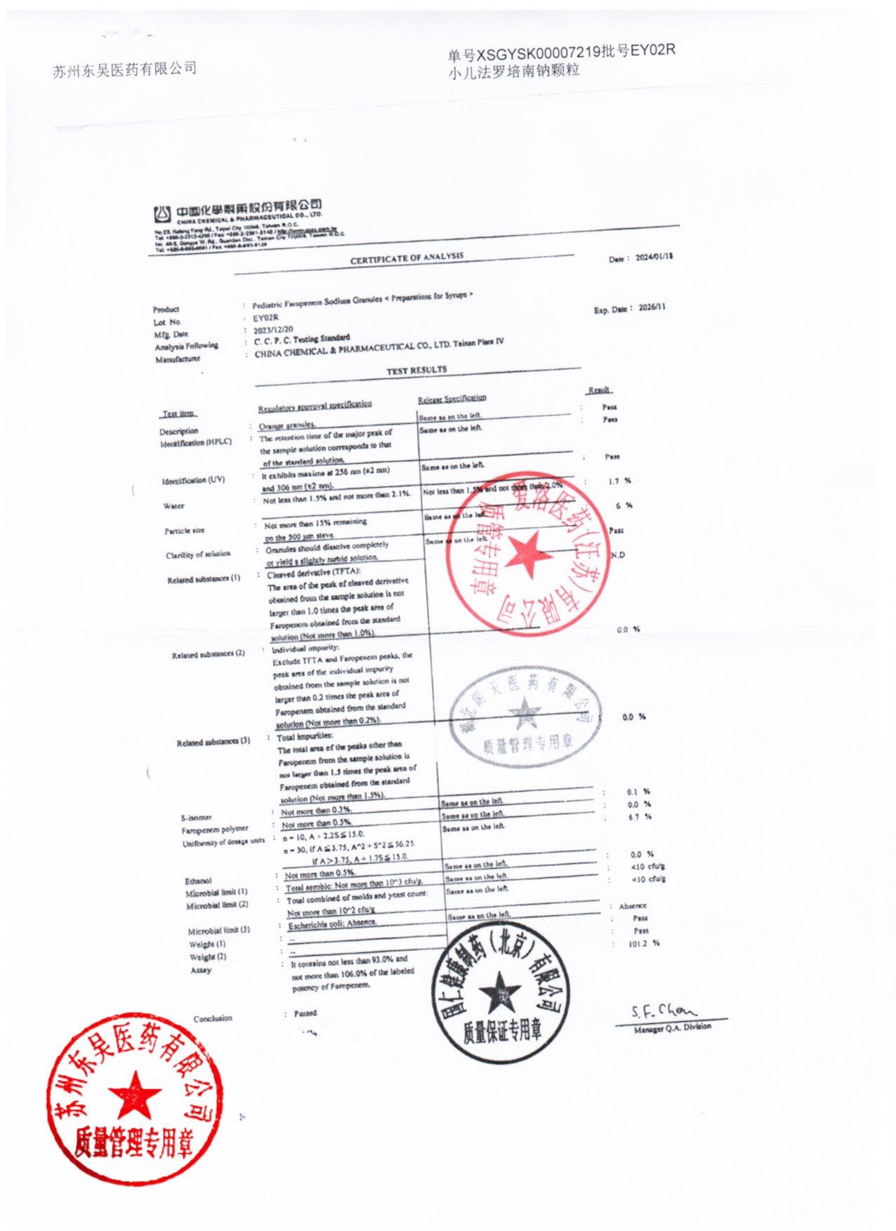 EY02R小儿法罗培南钠颗粒2