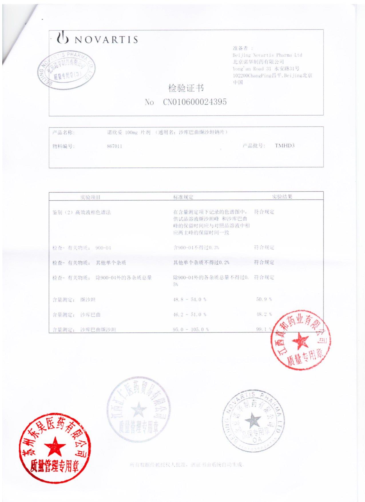 TMHD3沙库巴曲缬沙坦钠片4