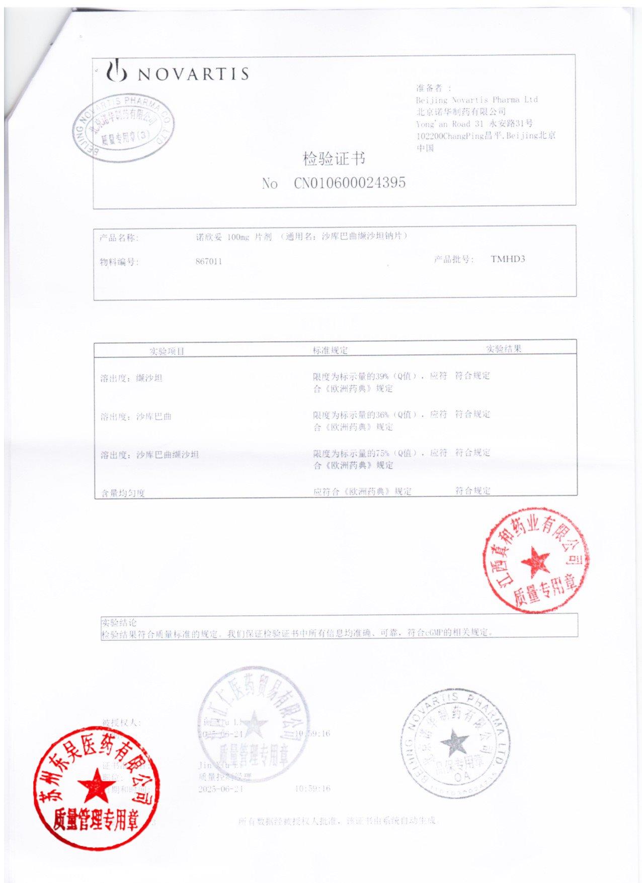 TMHD3沙库巴曲缬沙坦钠片5