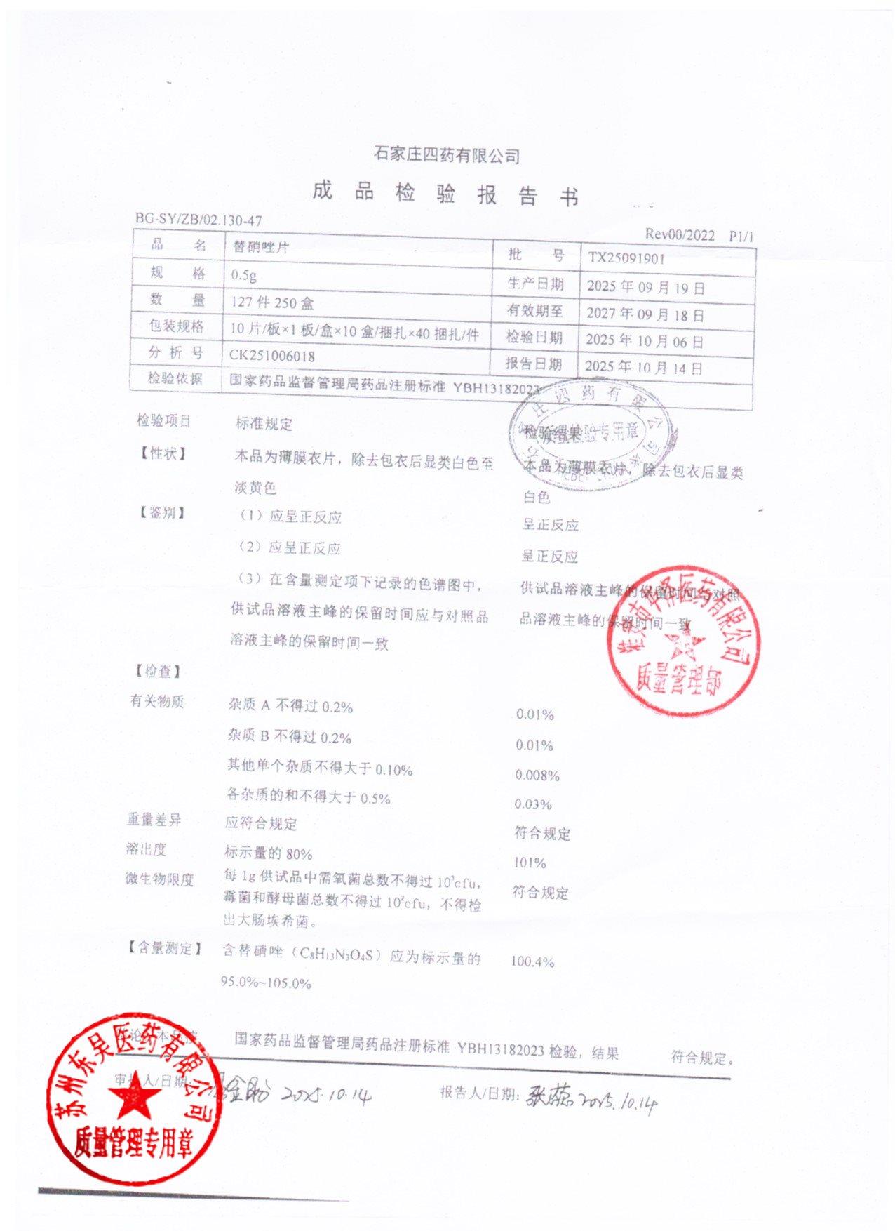 TX25091901替硝唑片