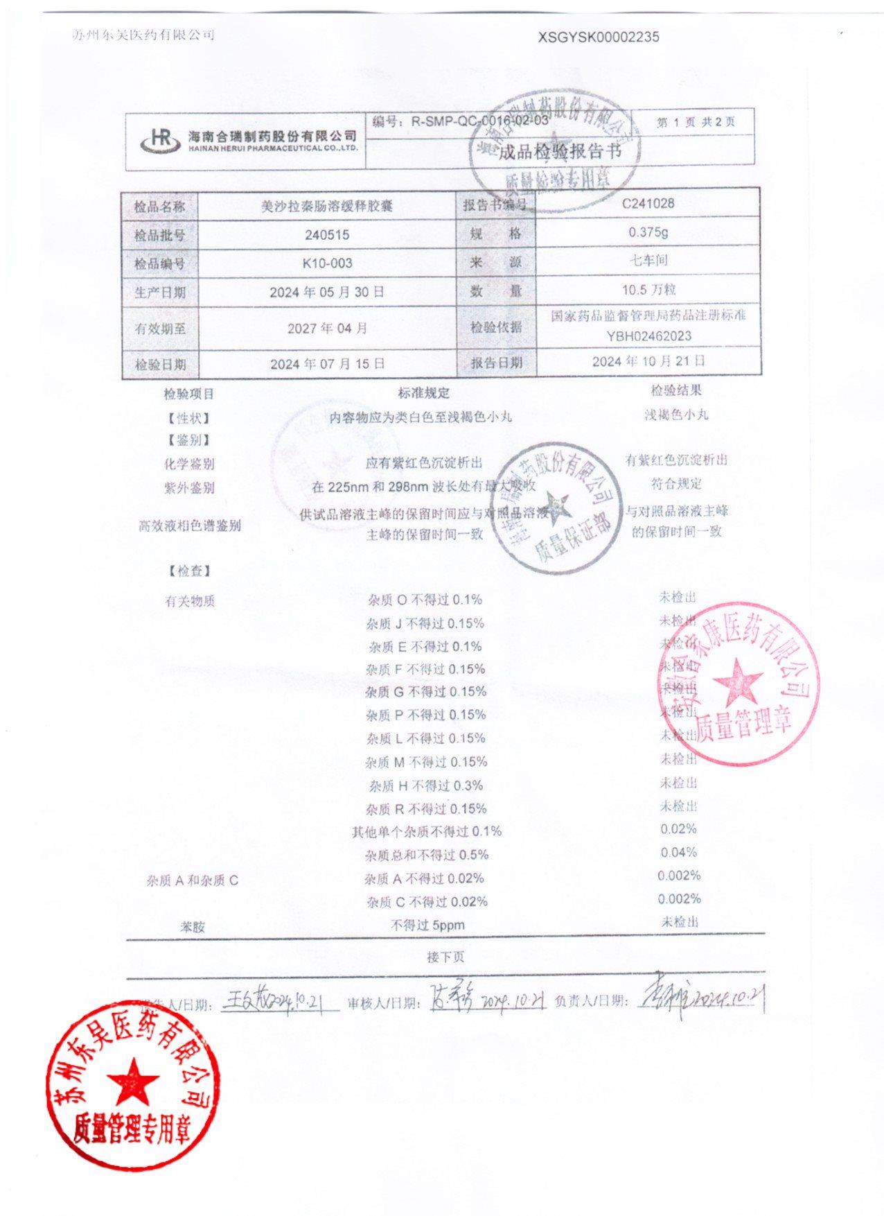 240515美沙拉嗪肠溶缓释胶囊1