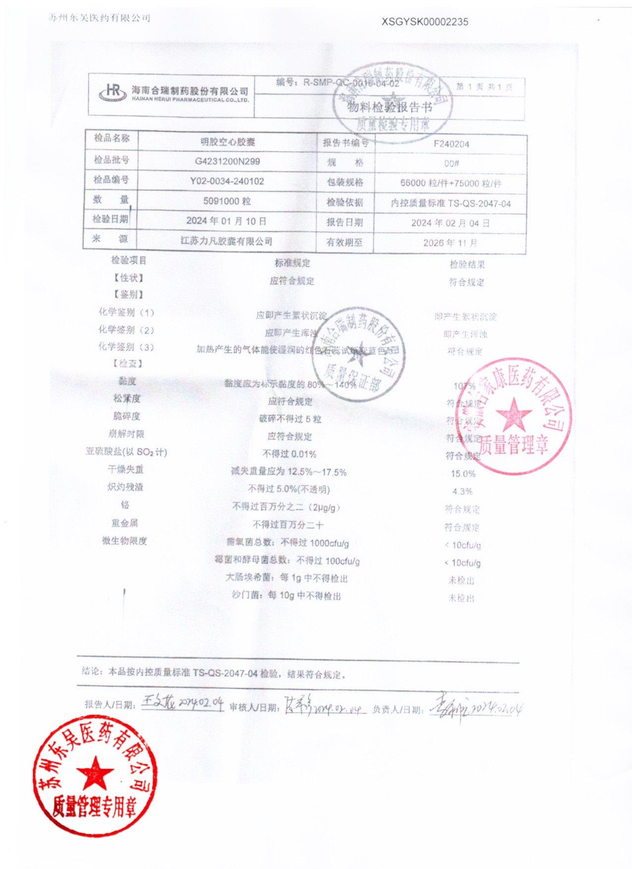 240515美沙拉嗪肠溶缓释胶囊3