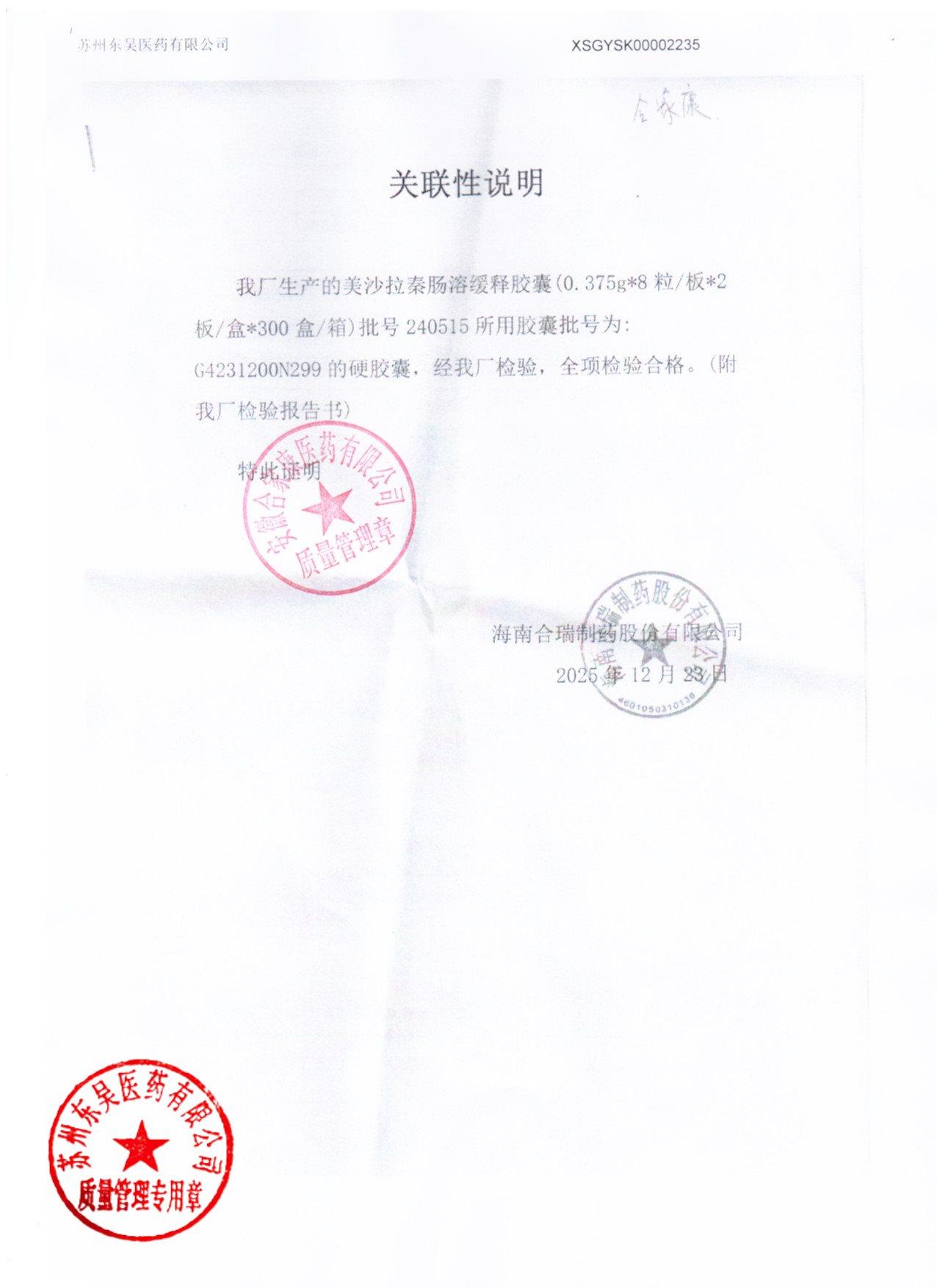 240515美沙拉嗪肠溶缓释胶囊4