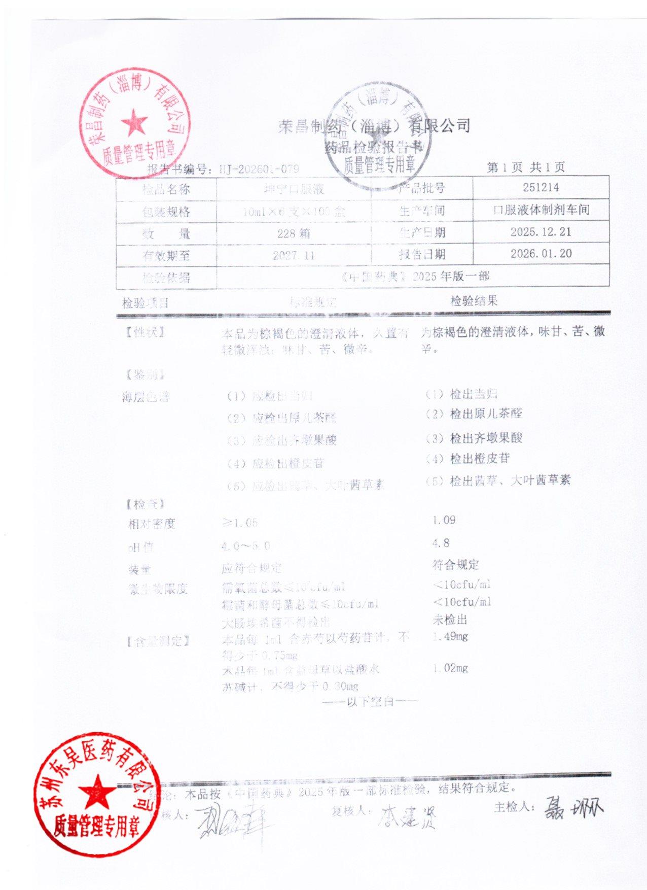 251214坤宁口服液