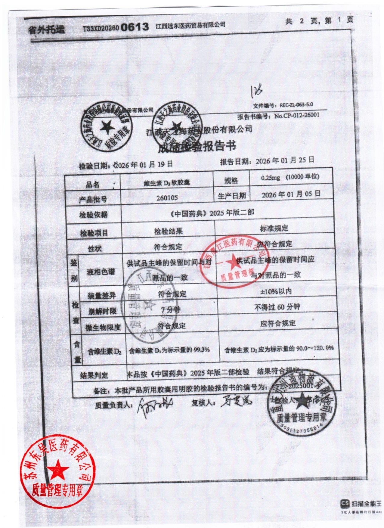 260105维生素D2软胶囊1