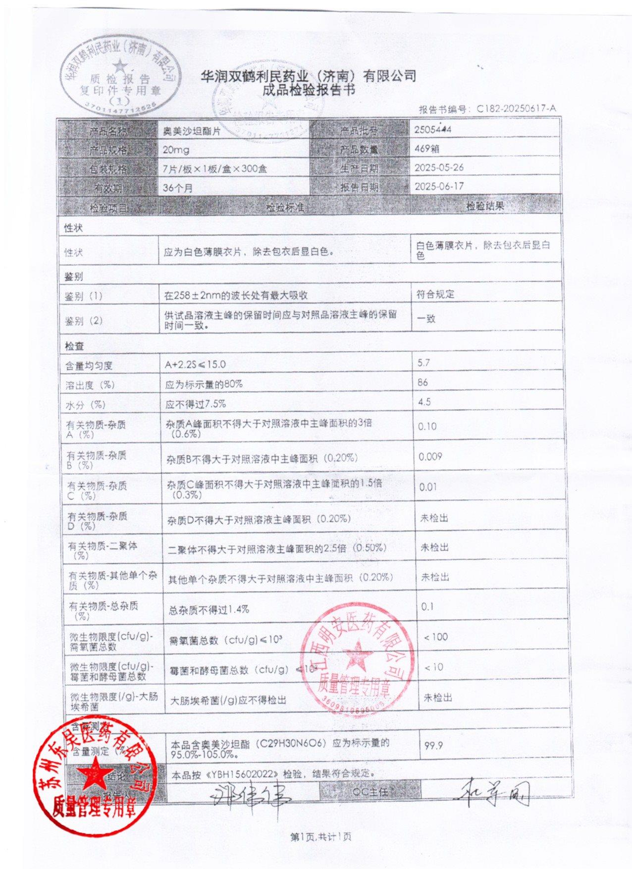 2505444奥美沙坦酯片