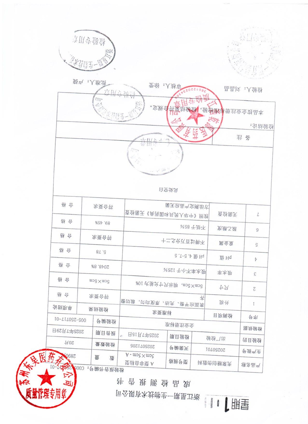 20250701壳聚糖创伤敷料