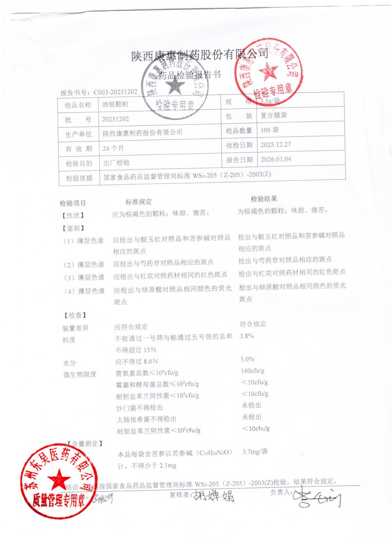 20251202消银颗粒