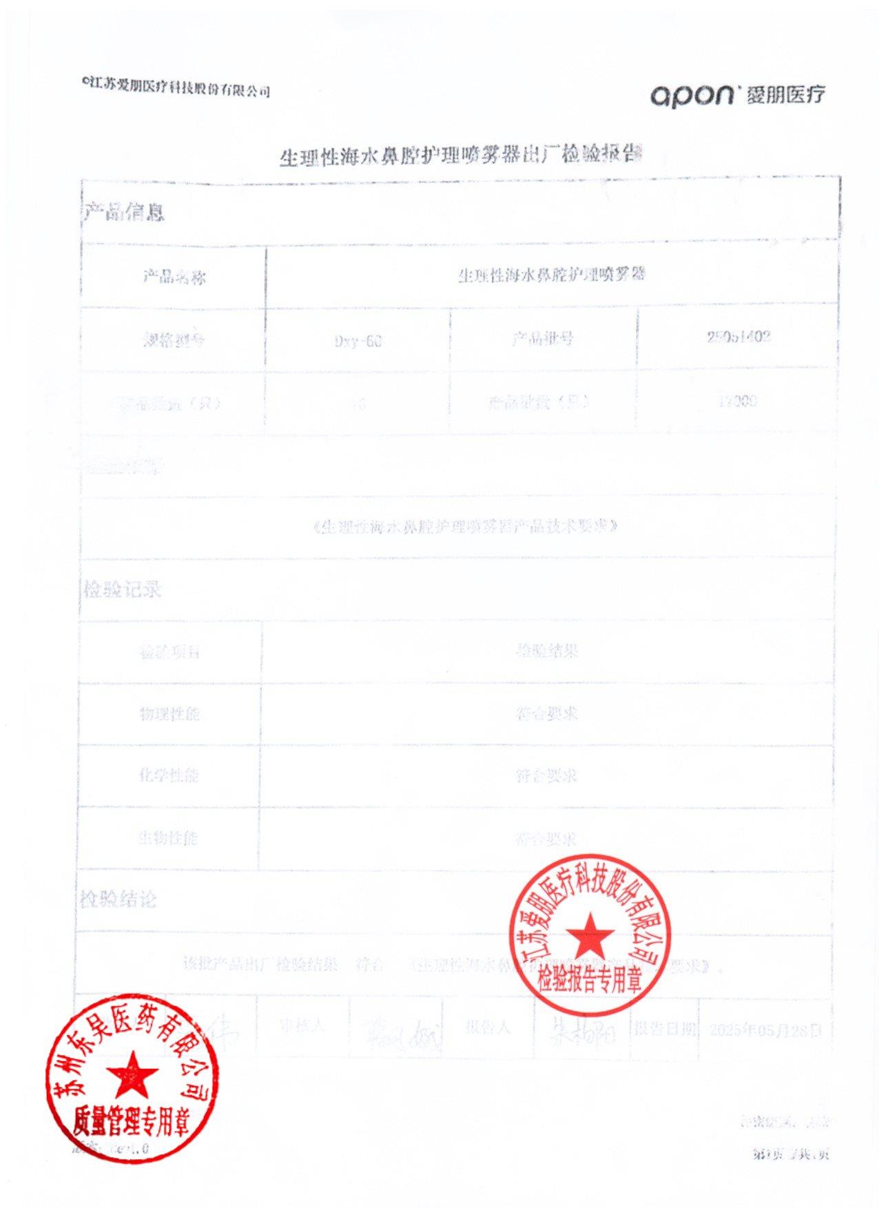 25051402生理性海水鼻腔护理喷雾器