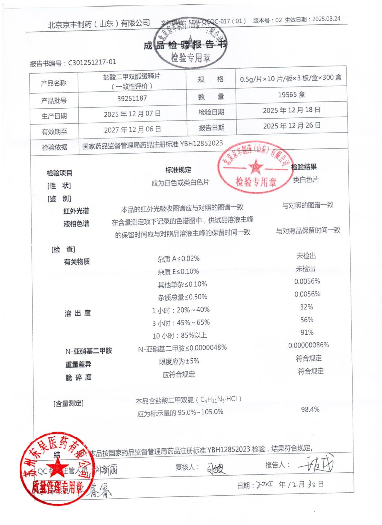 39251187盐酸二甲双胍缓释片