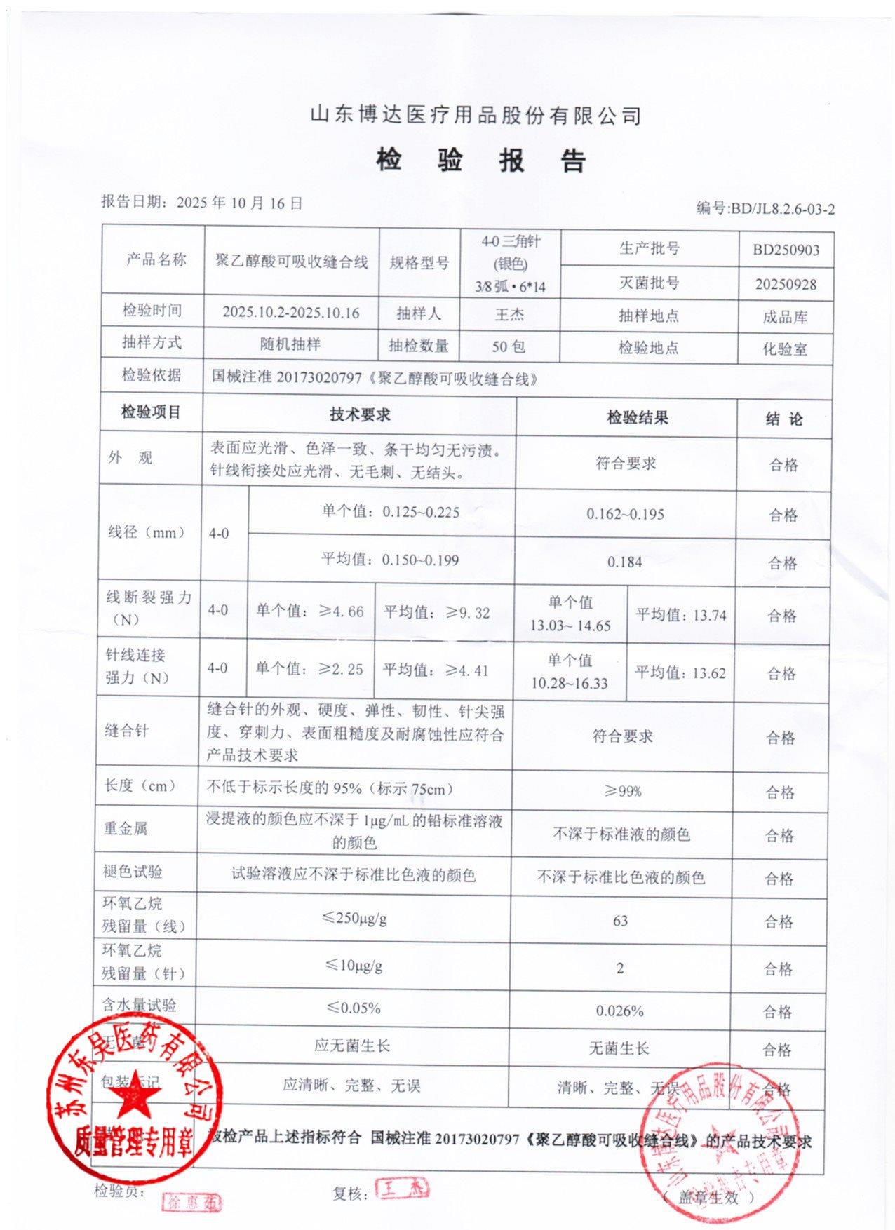 BD250903聚乙醇酸可吸收缝合线