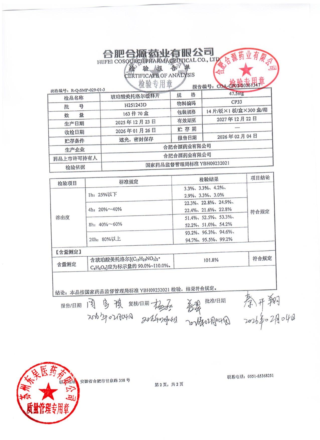 H251243D琥珀酸美托洛尔缓释片
