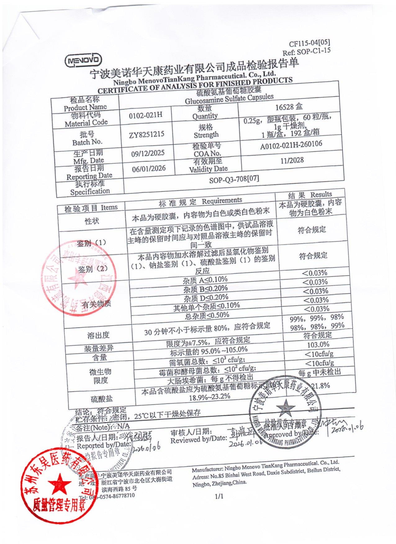 ZY8251215硫酸氨基葡萄糖胶囊