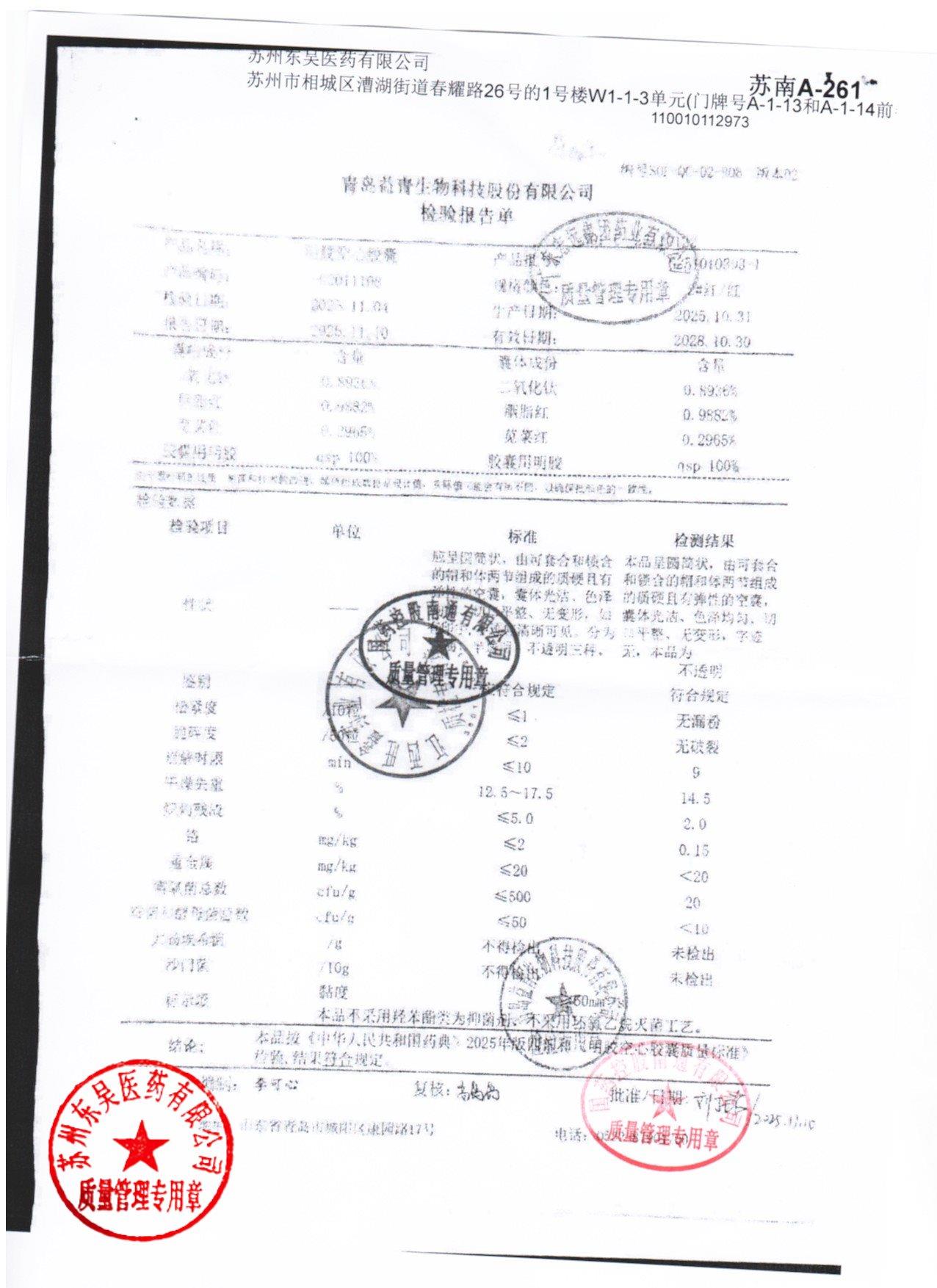 251201辅酶Q10胶囊1